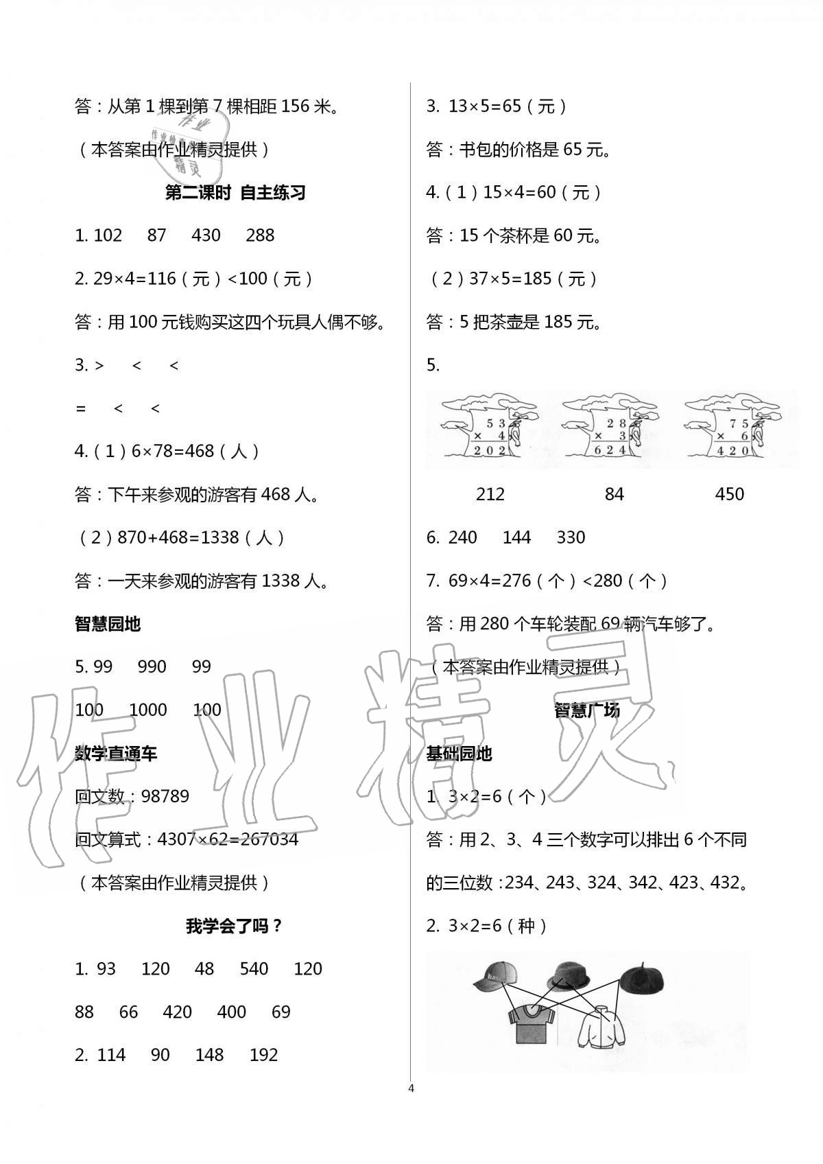 2020年新课堂同步学习与探究三年级数学上学期青岛版枣庄专版 第4页