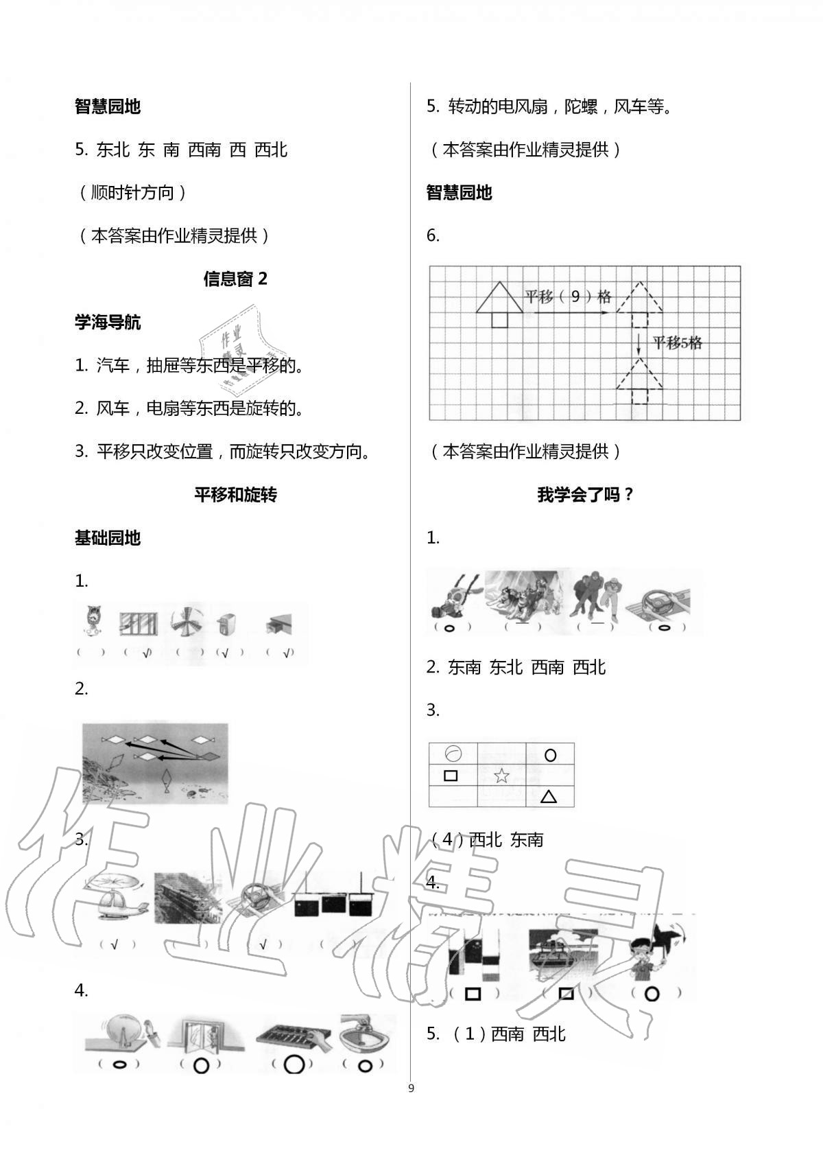 2020年新課堂同步學(xué)習(xí)與探究三年級(jí)數(shù)學(xué)上學(xué)期青島版棗莊專版 第9頁(yè)