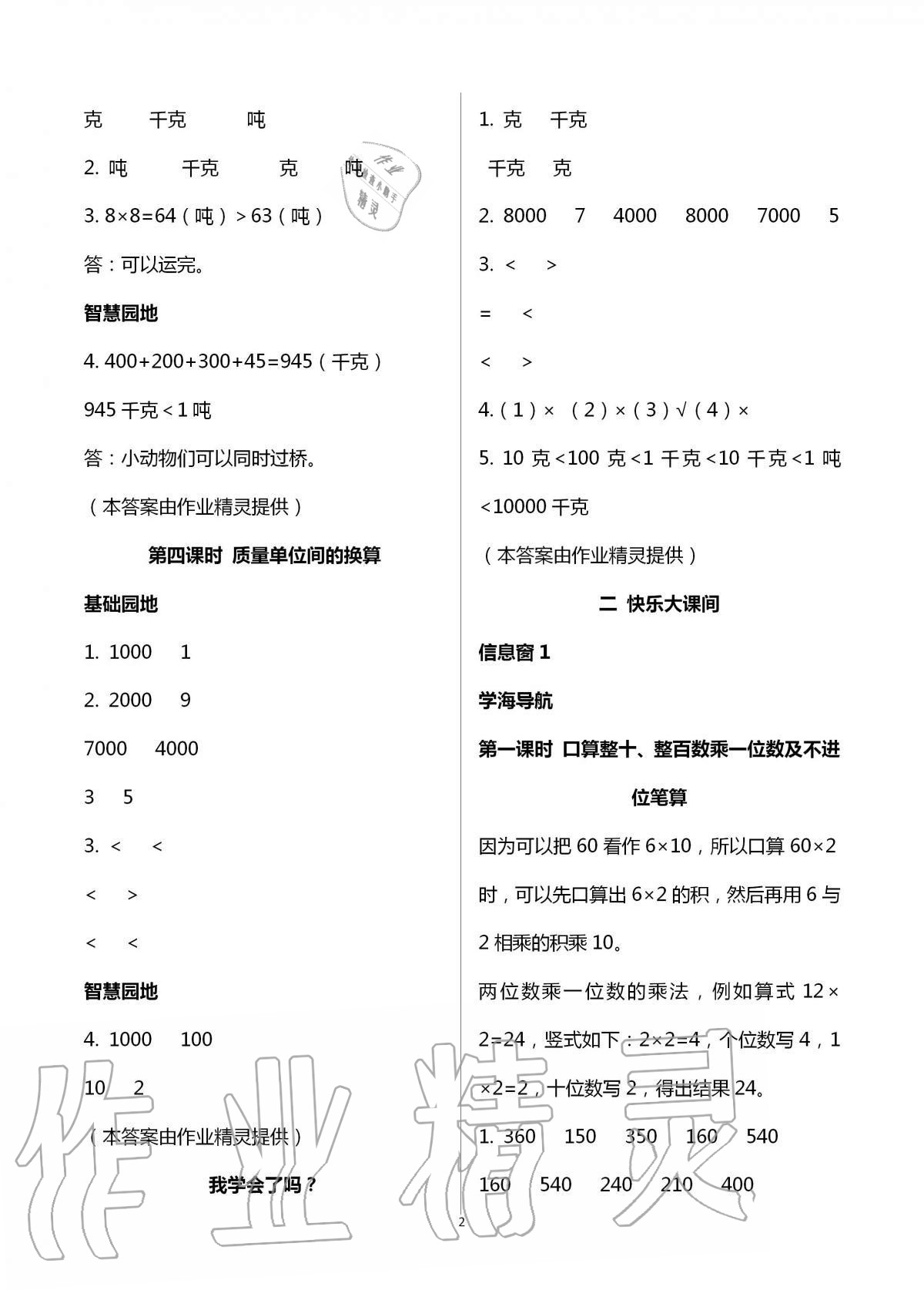 2020年新課堂同步學(xué)習(xí)與探究三年級數(shù)學(xué)上學(xué)期青島版棗莊專版 第2頁