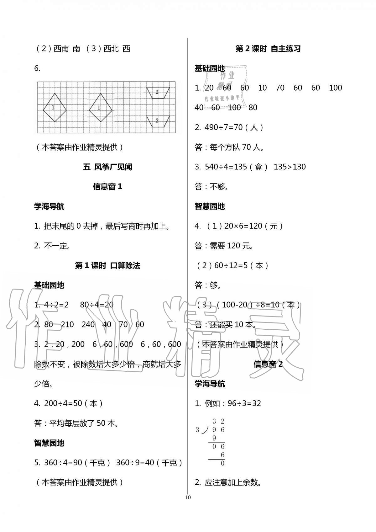 2020年新課堂同步學(xué)習(xí)與探究三年級(jí)數(shù)學(xué)上學(xué)期青島版棗莊專版 第10頁