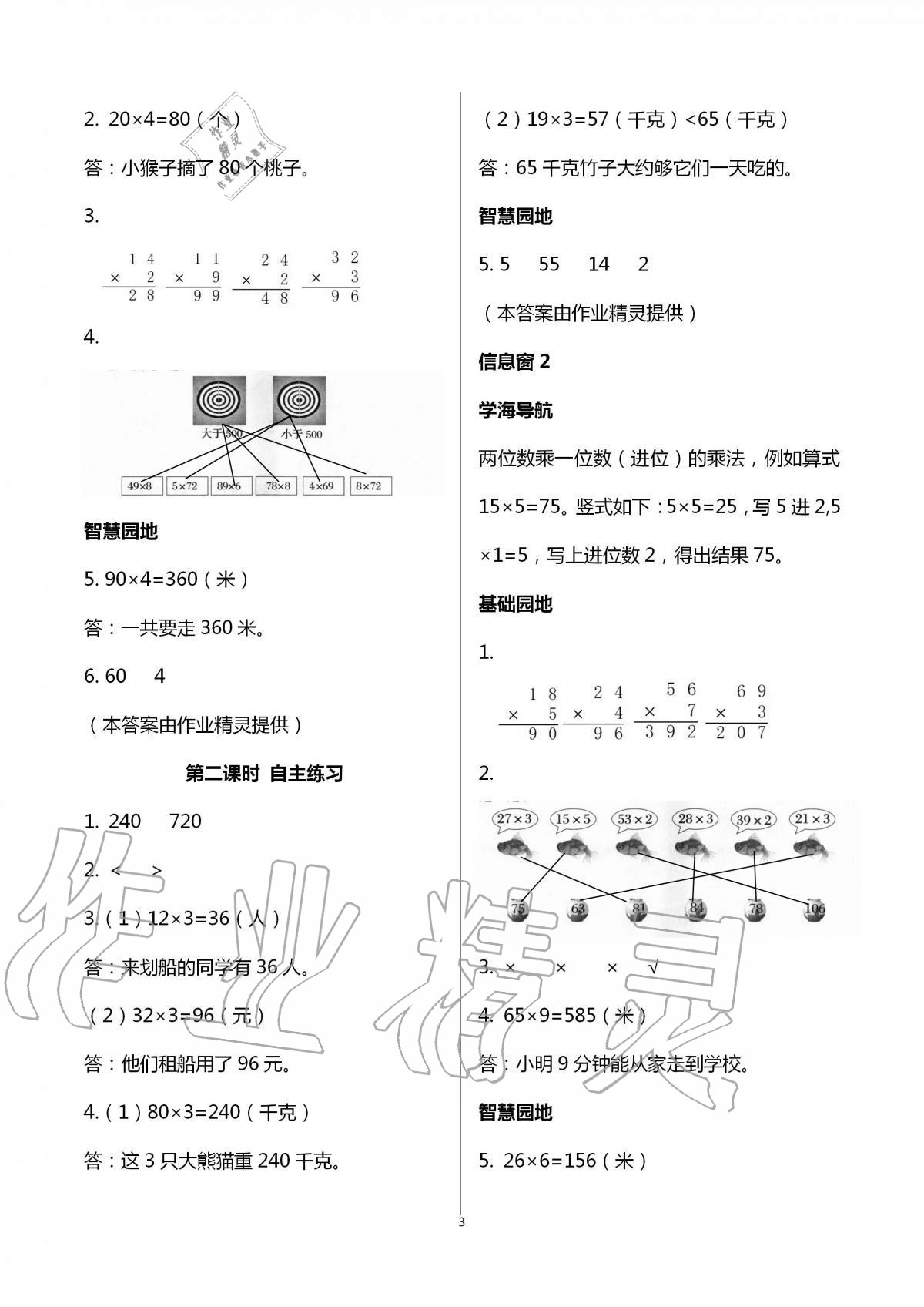 2020年新課堂同步學(xué)習(xí)與探究三年級(jí)數(shù)學(xué)上學(xué)期青島版棗莊專版 第3頁