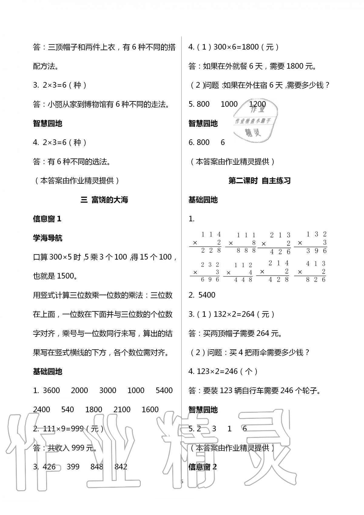 2020年新课堂同步学习与探究三年级数学上学期青岛版枣庄专版 第5页