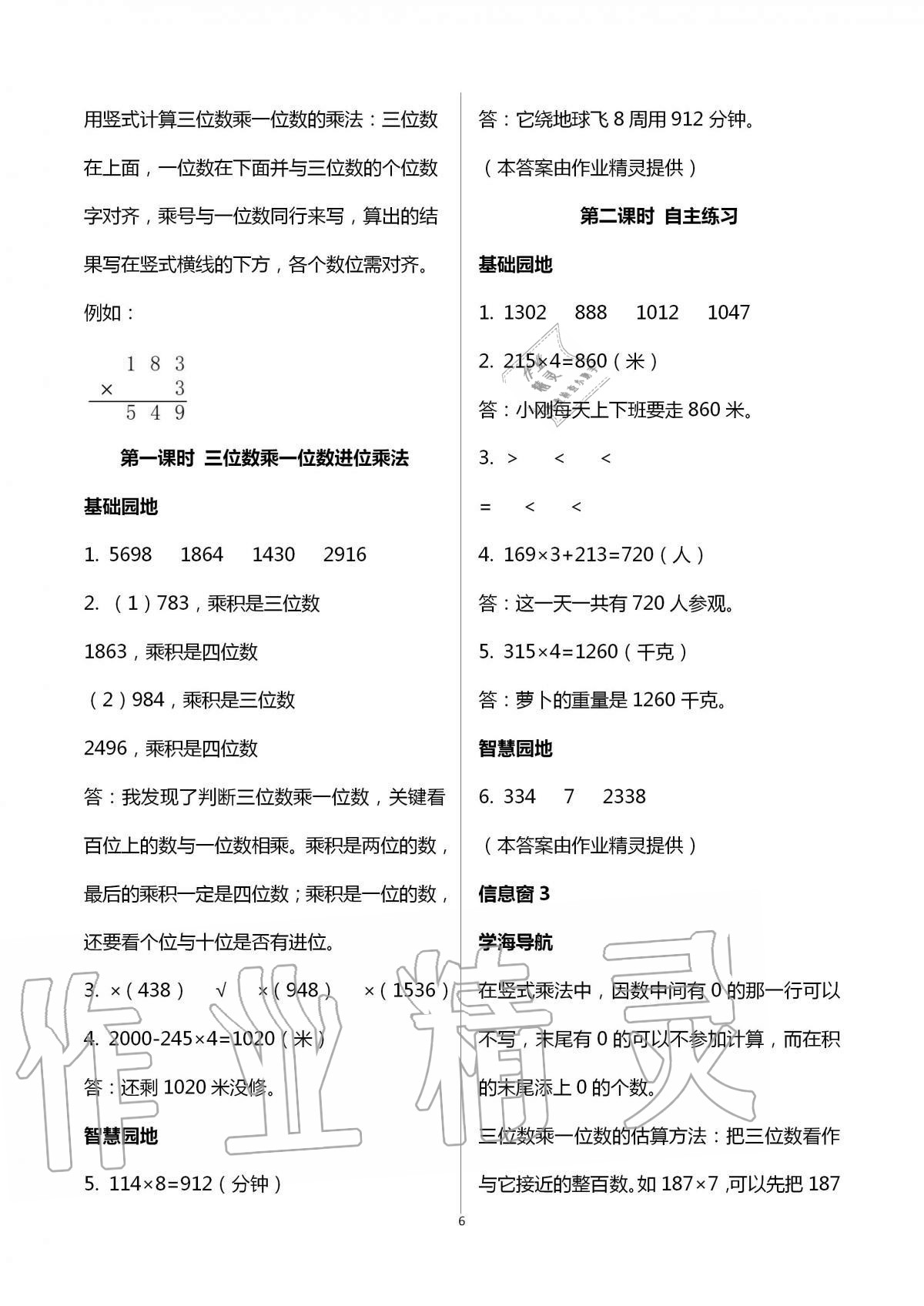 2020年新课堂同步学习与探究三年级数学上学期青岛版枣庄专版 第6页