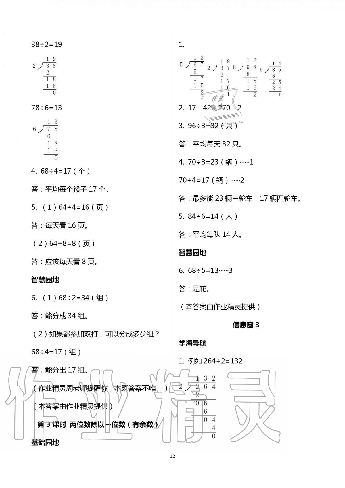 2020年新课堂同步学习与探究三年级数学上学期青岛版枣庄专版 第12页