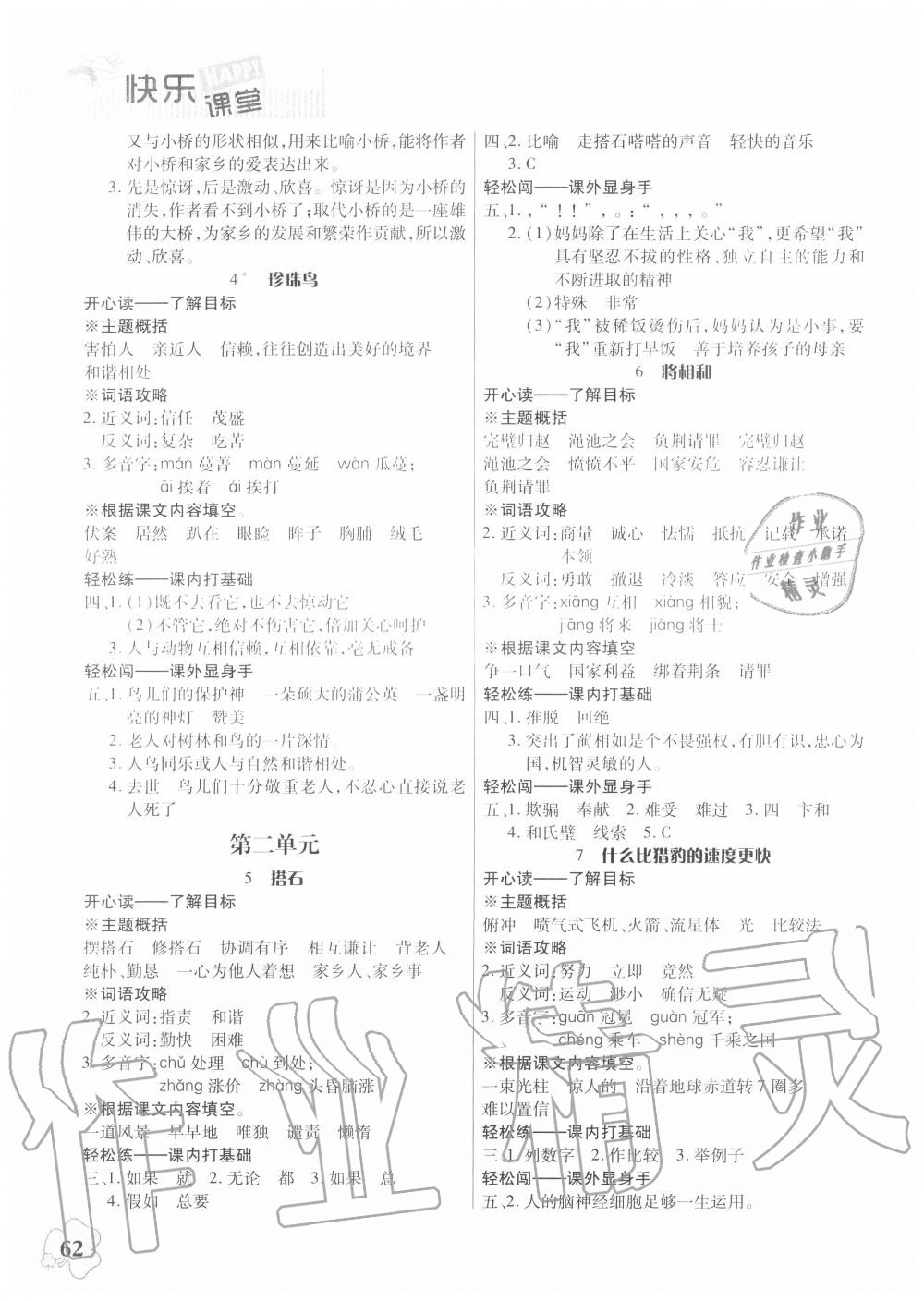 2020年快樂課堂五年級語文上冊人教版 第2頁