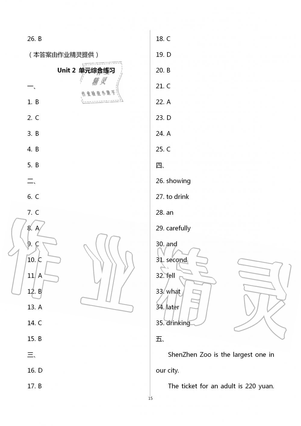 2020年基礎知識同步訓練10分鐘八年級英語上冊滬教版深圳專版 第15頁