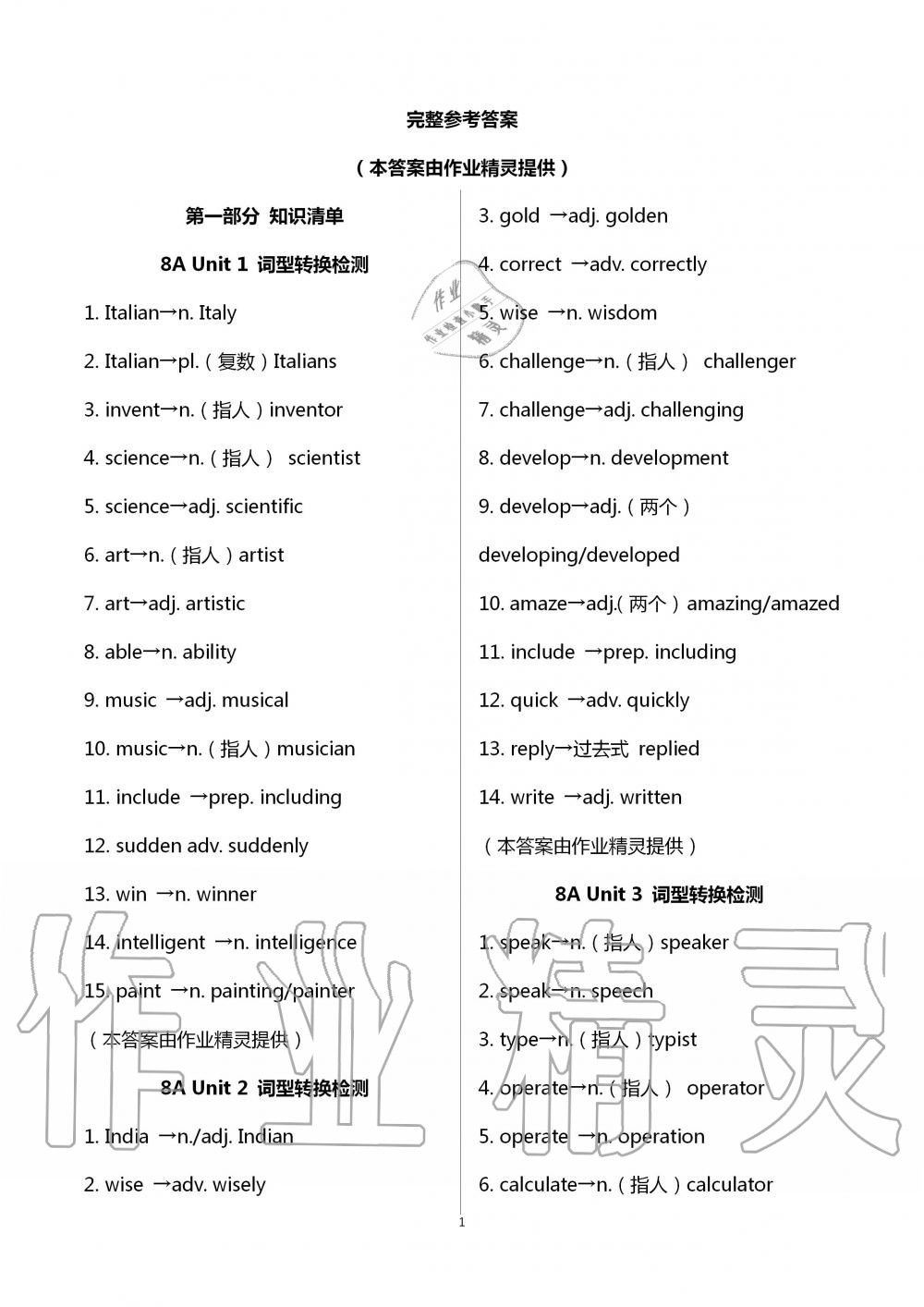 2020年基礎(chǔ)知識同步訓(xùn)練10分鐘八年級英語上冊滬教版深圳專版 第1頁