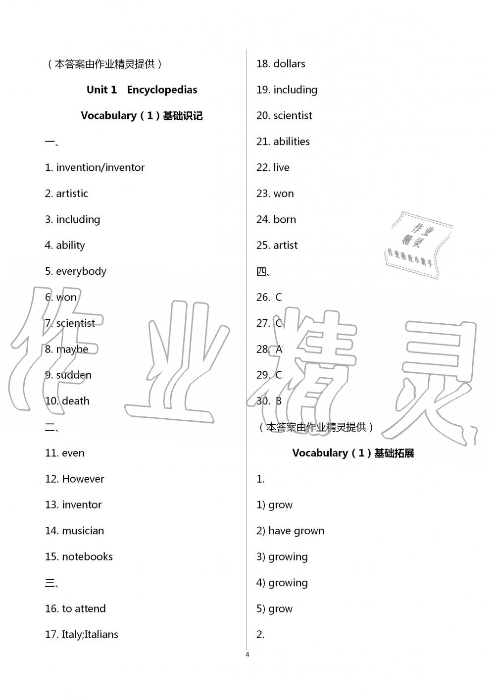 2020年基礎(chǔ)知識同步訓(xùn)練10分鐘八年級英語上冊滬教版深圳專版 第4頁