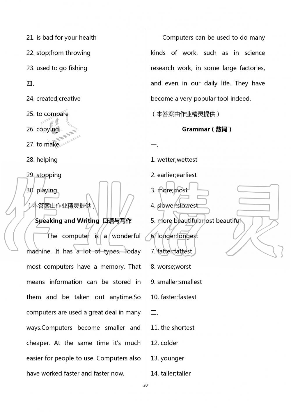 2020年基礎(chǔ)知識(shí)同步訓(xùn)練10分鐘八年級(jí)英語上冊(cè)滬教版深圳專版 第20頁