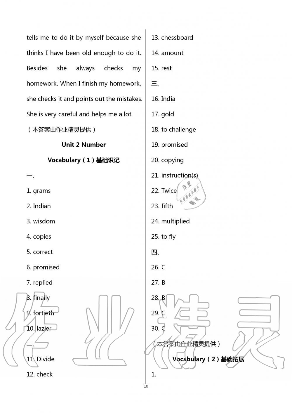 2020年基礎(chǔ)知識(shí)同步訓(xùn)練10分鐘八年級(jí)英語上冊(cè)滬教版深圳專版 第10頁