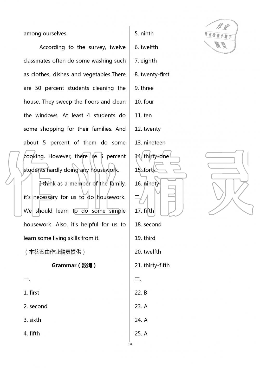 2020年基礎(chǔ)知識(shí)同步訓(xùn)練10分鐘八年級(jí)英語(yǔ)上冊(cè)滬教版深圳專版 第14頁(yè)