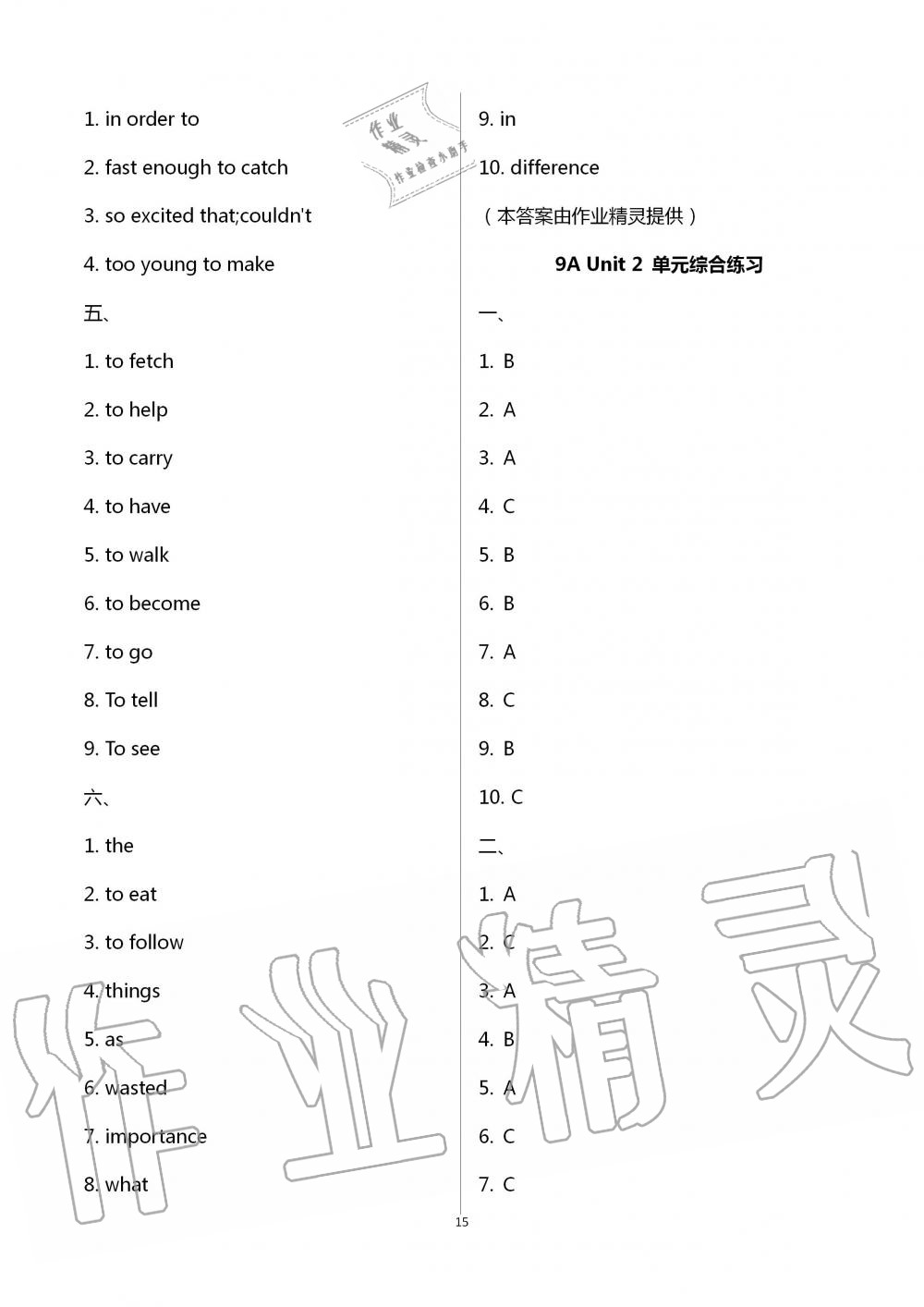 2020年基礎(chǔ)知識同步訓(xùn)練10分鐘九年級英語全一冊滬教版深圳專版 第15頁