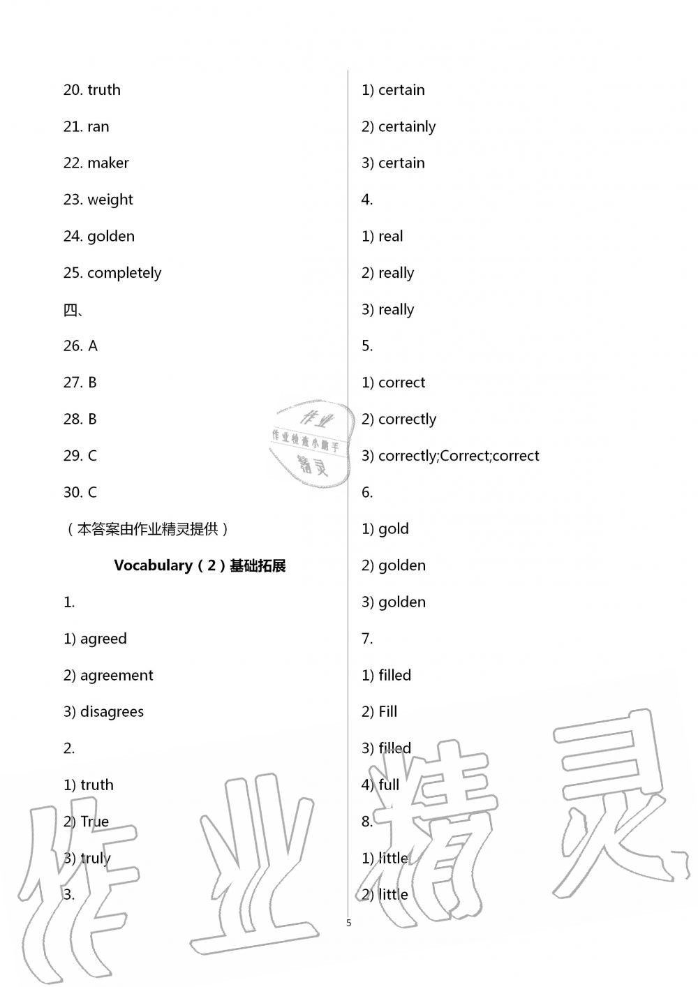 2020年基礎(chǔ)知識同步訓(xùn)練10分鐘九年級英語全一冊滬教版深圳專版 第5頁