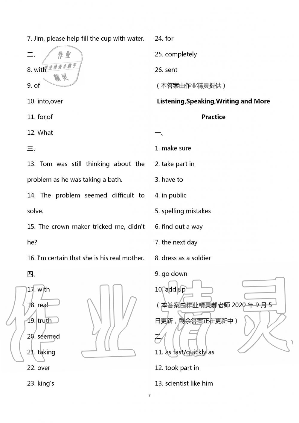 2020年基礎(chǔ)知識(shí)同步訓(xùn)練10分鐘九年級(jí)英語全一冊滬教版深圳專版 第7頁