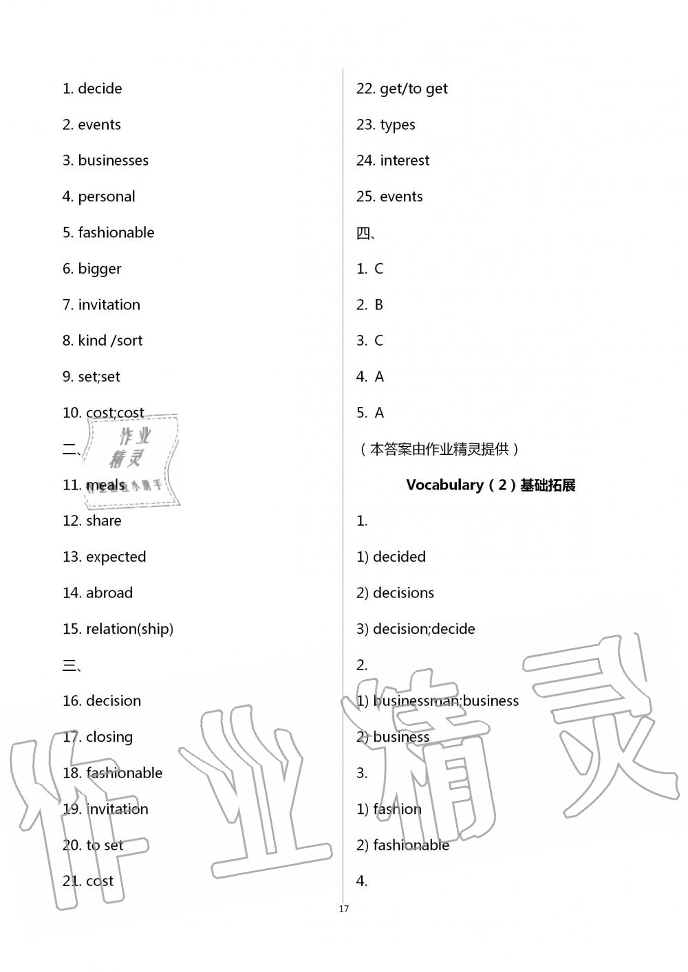 2020年基礎(chǔ)知識同步訓(xùn)練10分鐘九年級英語全一冊滬教版深圳專版 第17頁