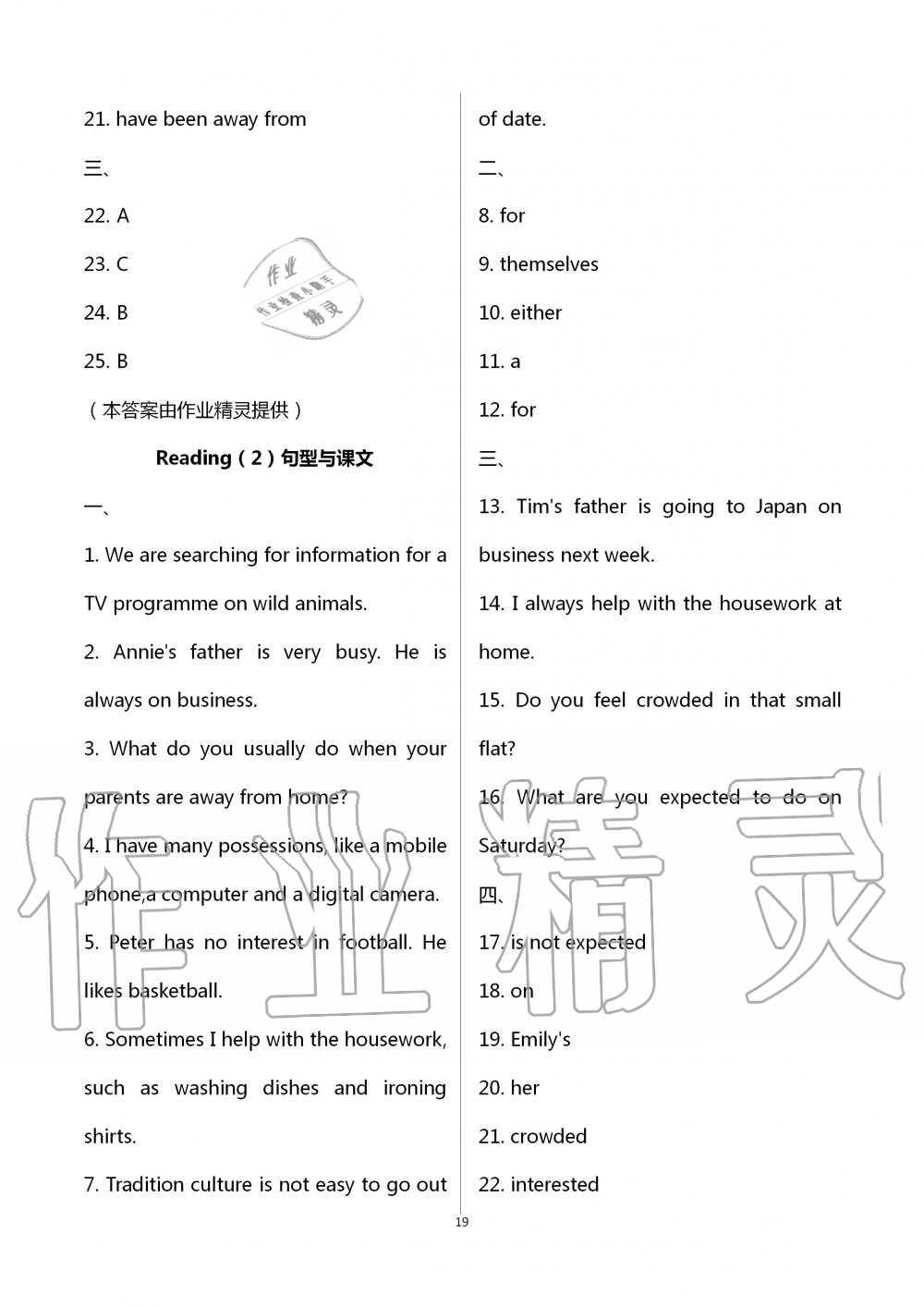 2020年基礎(chǔ)知識(shí)同步訓(xùn)練10分鐘九年級(jí)英語(yǔ)全一冊(cè)滬教版深圳專版 第19頁(yè)