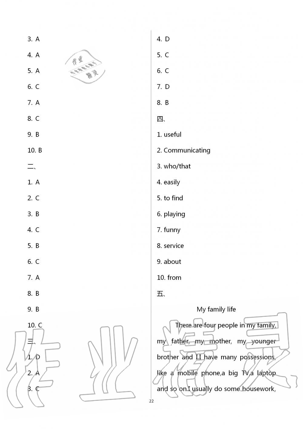 2020年基礎(chǔ)知識同步訓(xùn)練10分鐘九年級英語全一冊滬教版深圳專版 第22頁