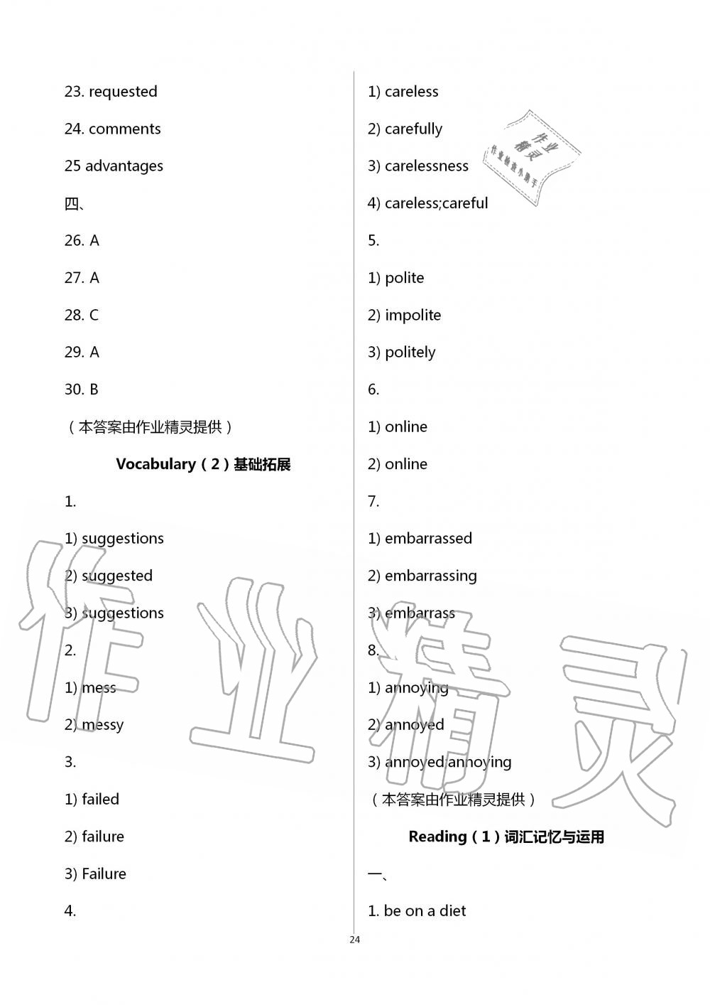 2020年基礎知識同步訓練10分鐘九年級英語全一冊滬教版深圳專版 第24頁