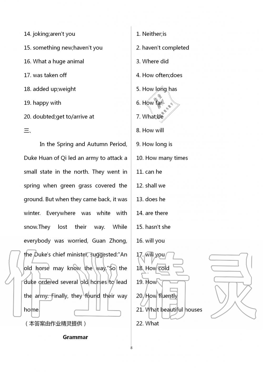 2020年基礎(chǔ)知識同步訓(xùn)練10分鐘九年級英語全一冊滬教版深圳專版 第8頁