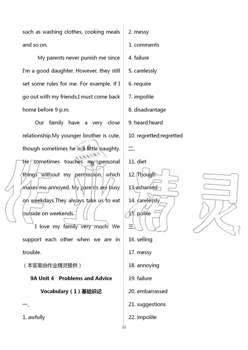 2020年基礎(chǔ)知識同步訓(xùn)練10分鐘九年級英語全一冊滬教版深圳專版 第23頁