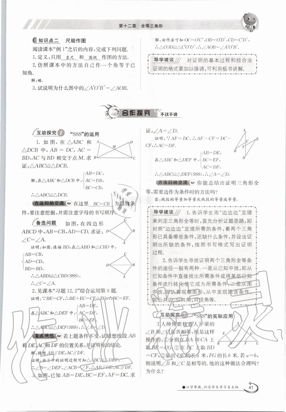 2020年三段六步導學測評八年級數(shù)學上冊人教版 參考答案第41頁