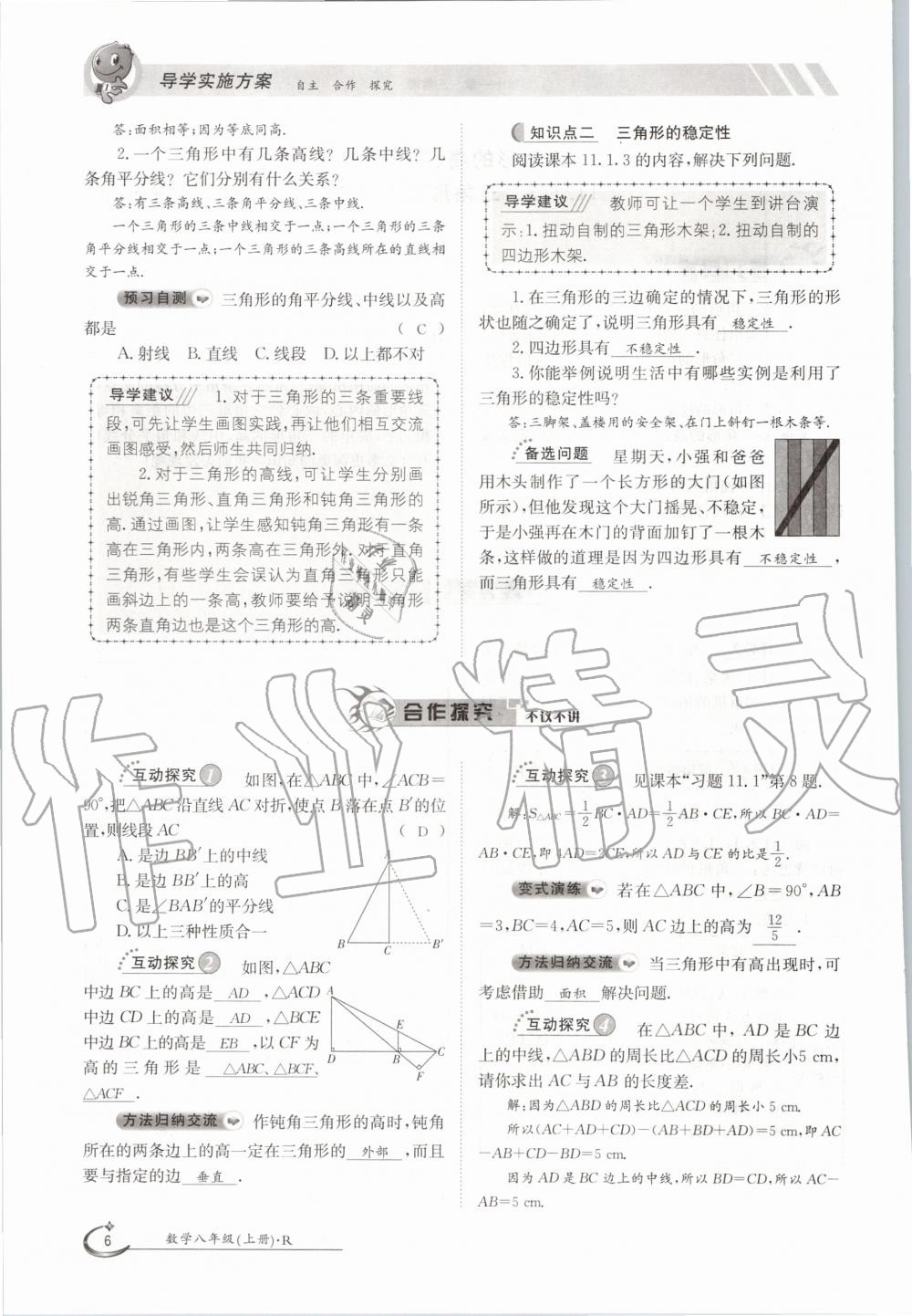 2020年三段六步導(dǎo)學(xué)測評八年級數(shù)學(xué)上冊人教版 參考答案第6頁