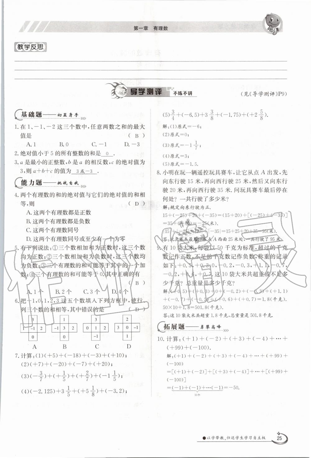 2020年三段六步導(dǎo)學(xué)測(cè)評(píng)七年級(jí)數(shù)學(xué)上冊(cè)人教版 參考答案第25頁(yè)