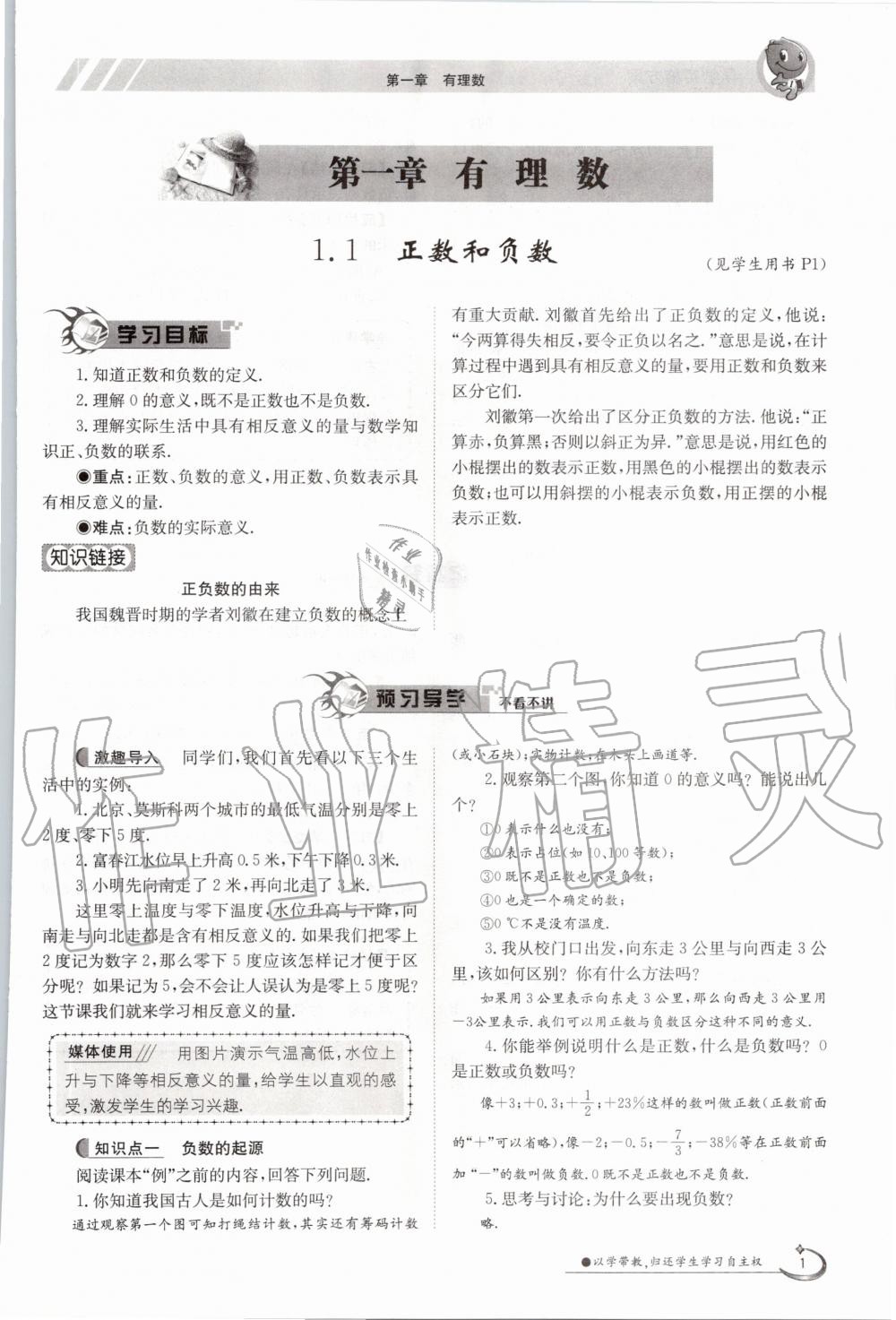 2020年三段六步導(dǎo)學(xué)測評七年級數(shù)學(xué)上冊人教版 參考答案第1頁