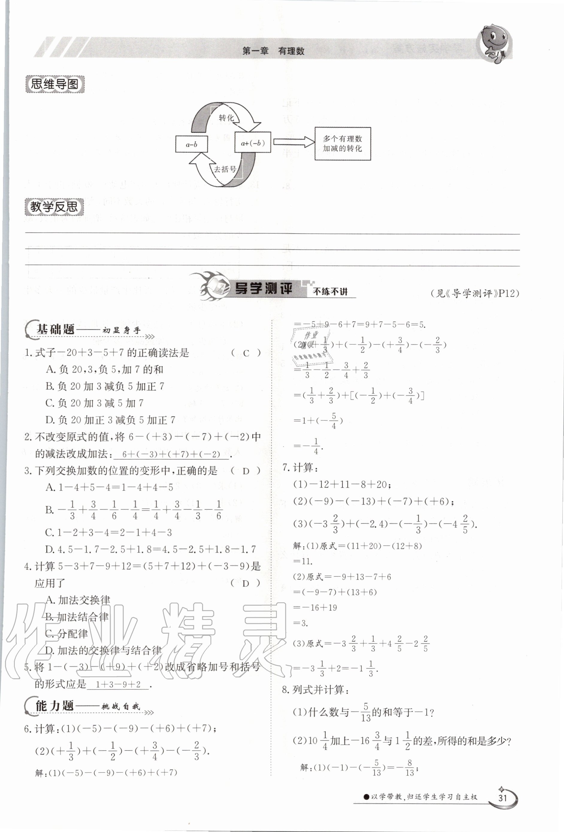 2020年三段六步導學測評七年級數(shù)學上冊人教版 參考答案第31頁