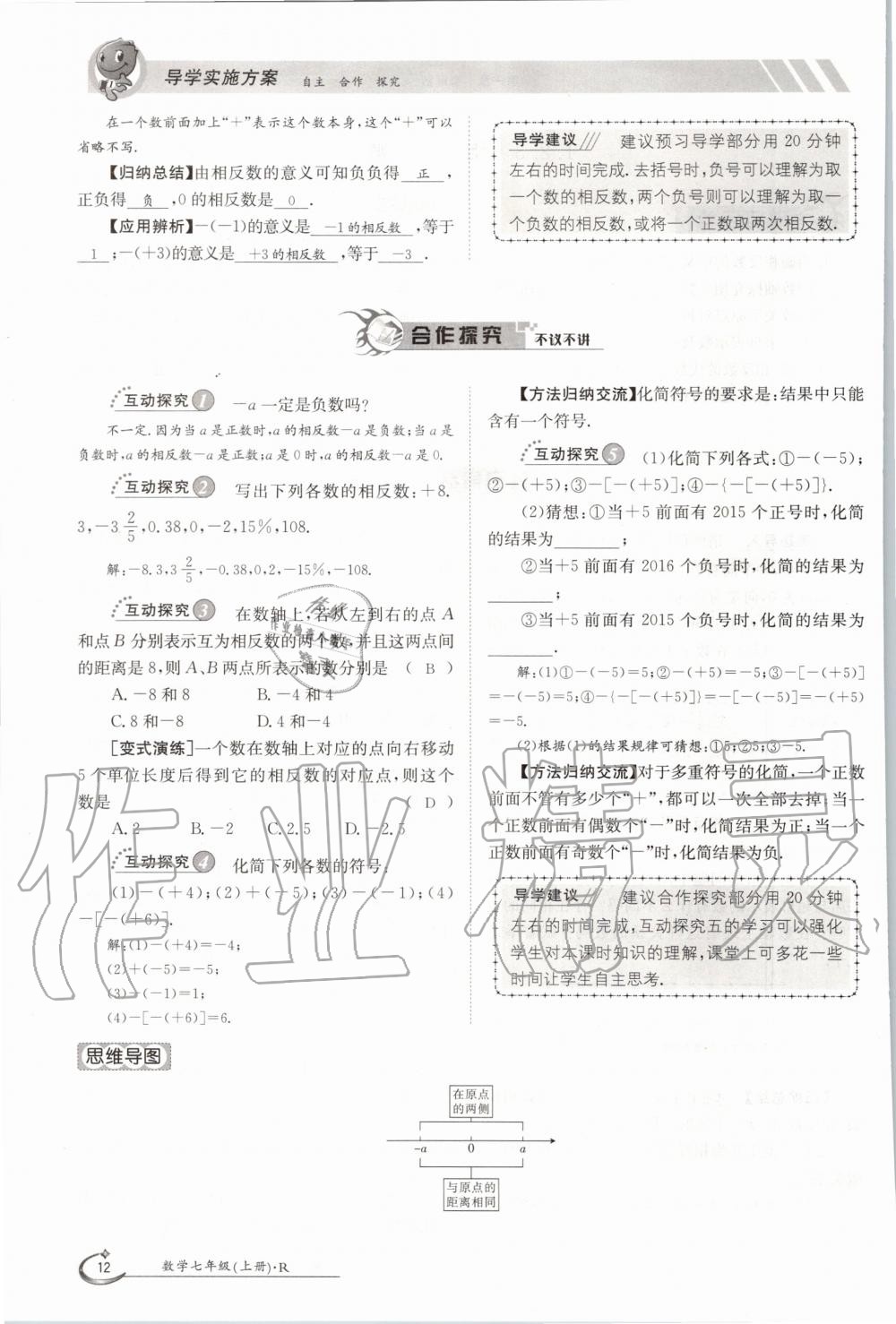 2020年三段六步導(dǎo)學(xué)測評七年級數(shù)學(xué)上冊人教版 參考答案第12頁