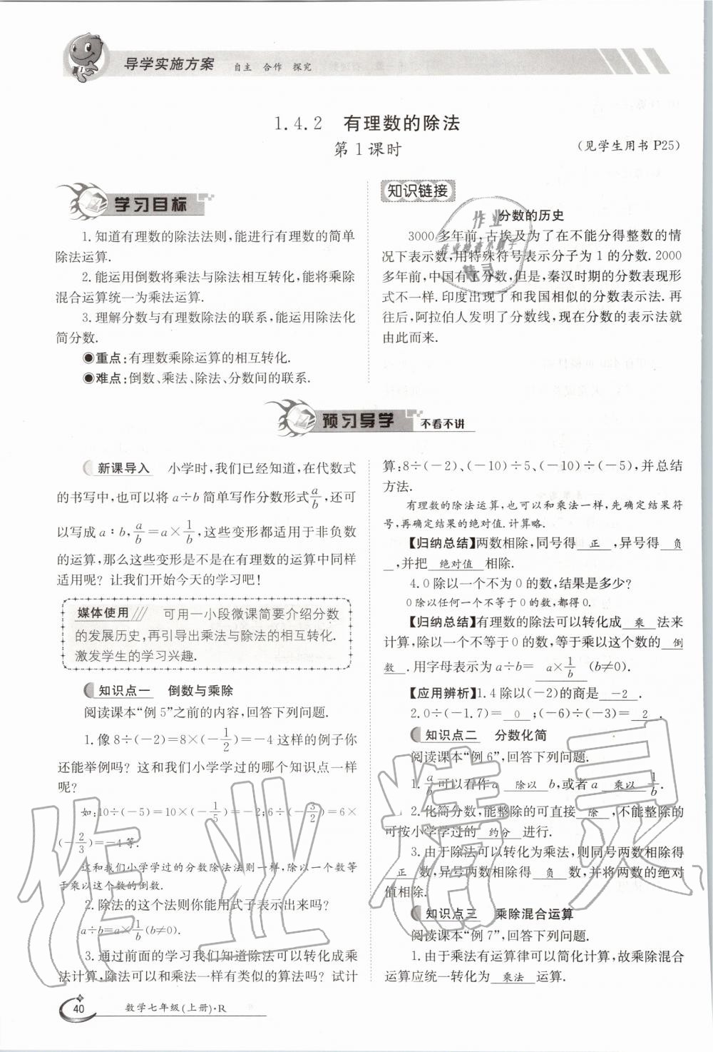 2020年三段六步導學測評七年級數學上冊人教版 參考答案第40頁