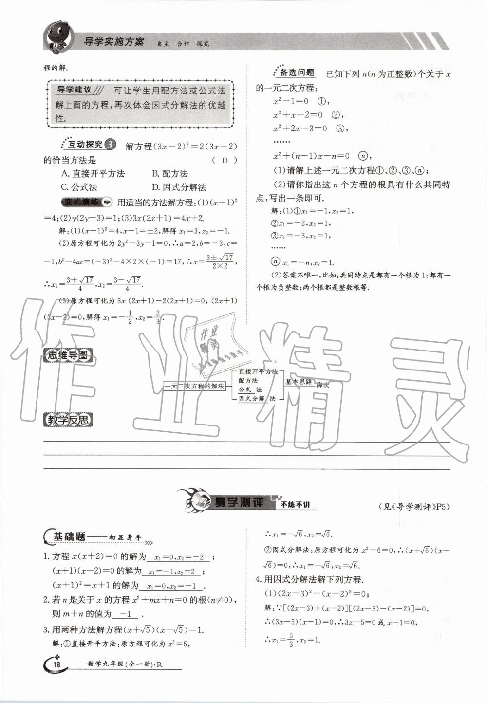 2020年三段六步導學測評九年級數學全一冊人教版 參考答案第18頁