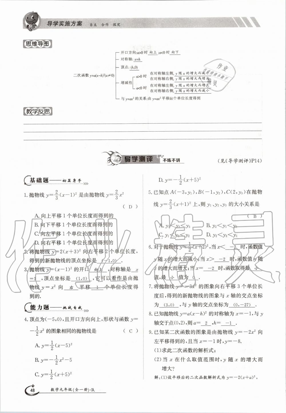 2020年三段六步導學測評九年級數學全一冊人教版 參考答案第48頁