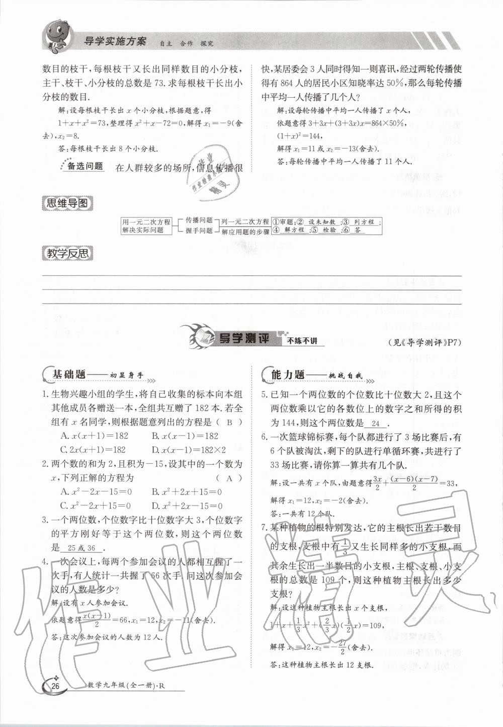 2020年三段六步導學測評九年級數學全一冊人教版 參考答案第26頁