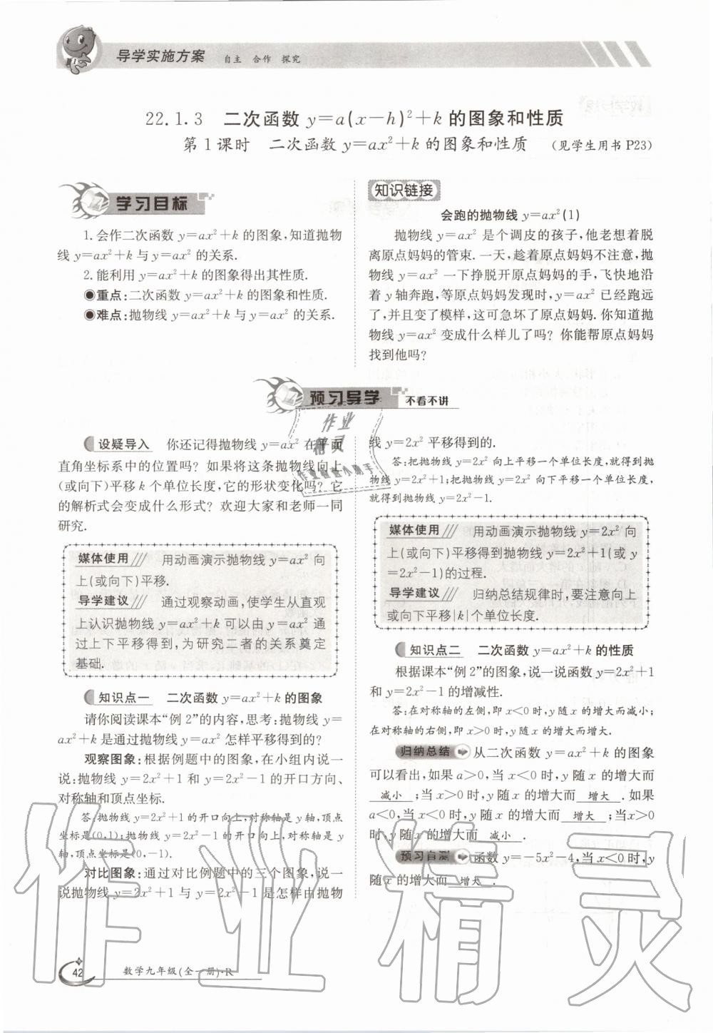 2020年三段六步導學測評九年級數學全一冊人教版 參考答案第42頁