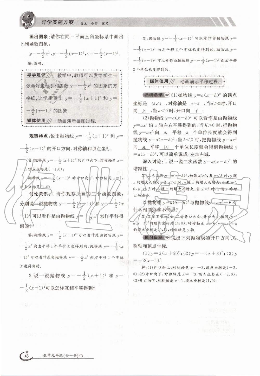 2020年三段六步導學測評九年級數學全一冊人教版 參考答案第46頁