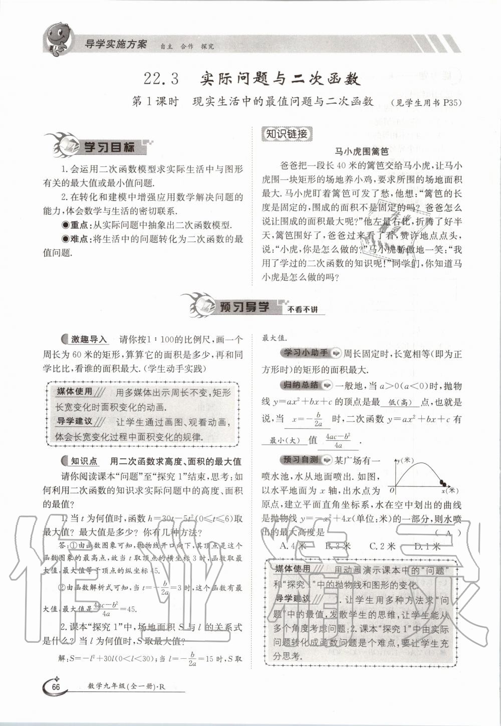 2020年三段六步導學測評九年級數學全一冊人教版 參考答案第66頁