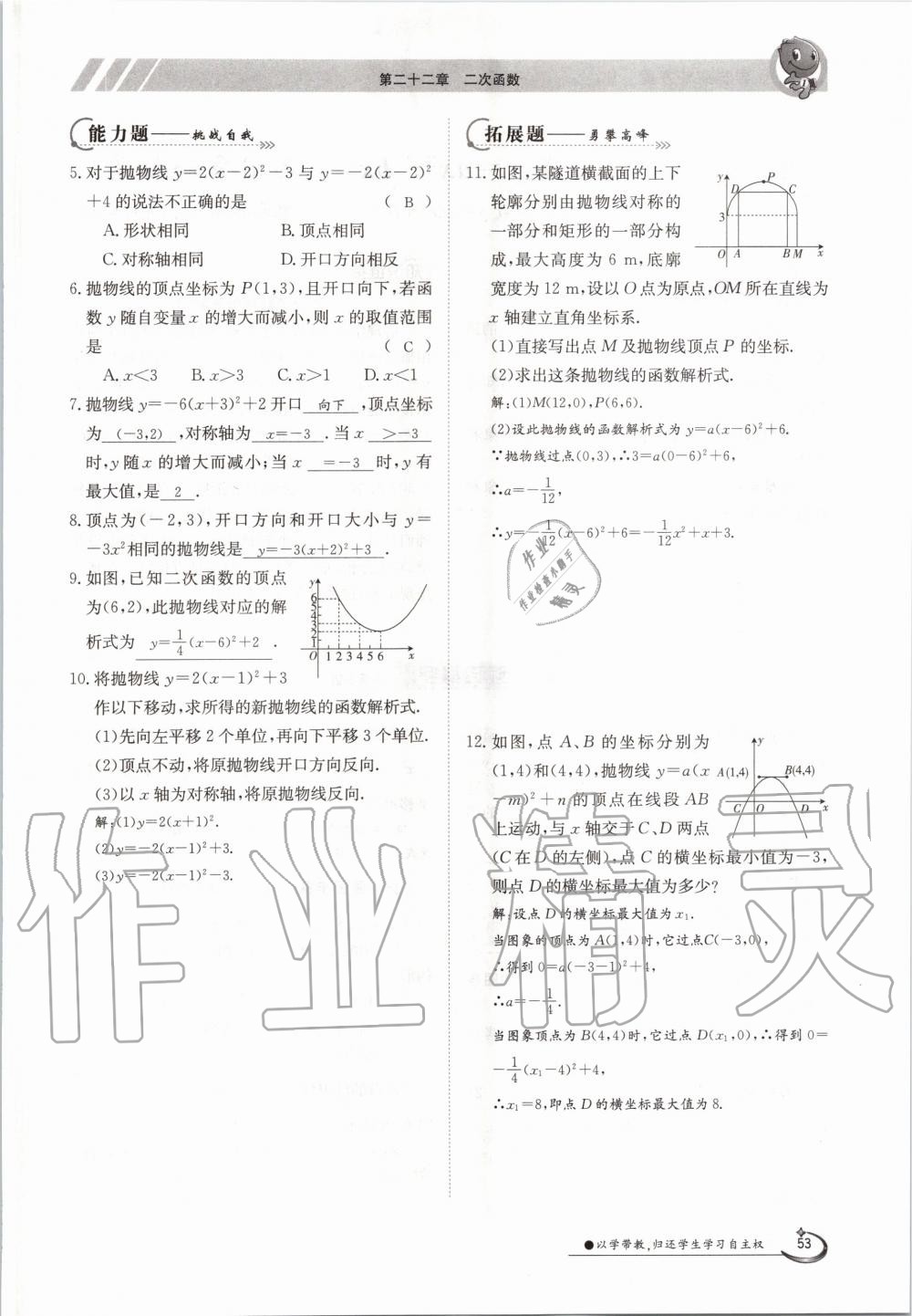 2020年三段六步導(dǎo)學(xué)測評九年級數(shù)學(xué)全一冊人教版 參考答案第53頁