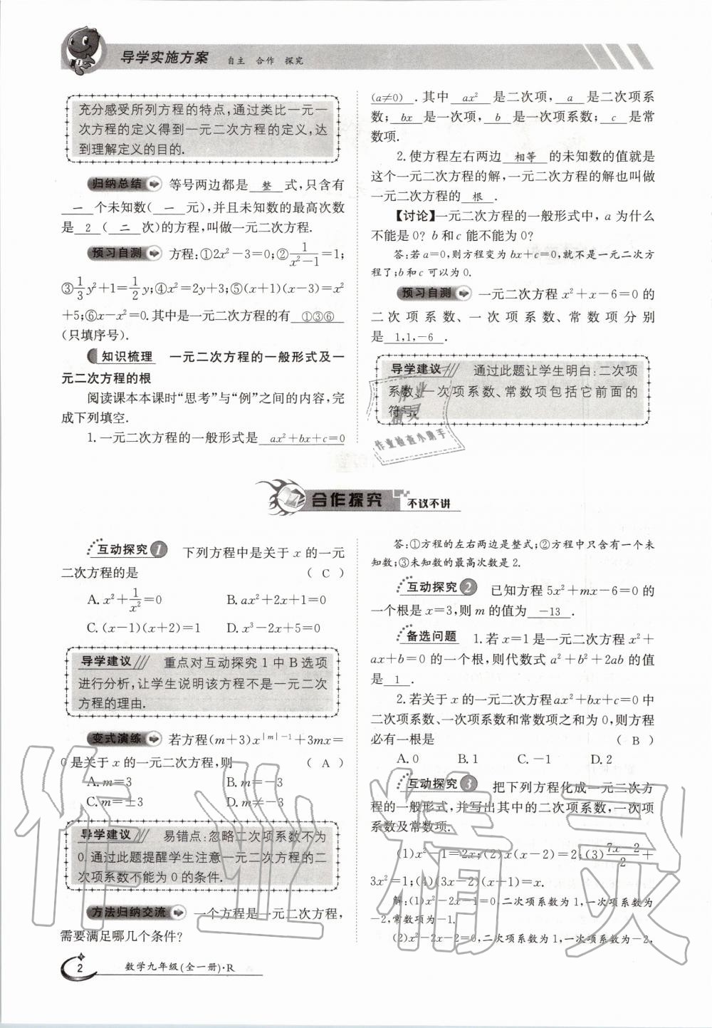 2020年三段六步導(dǎo)學(xué)測評九年級數(shù)學(xué)全一冊人教版 參考答案第2頁