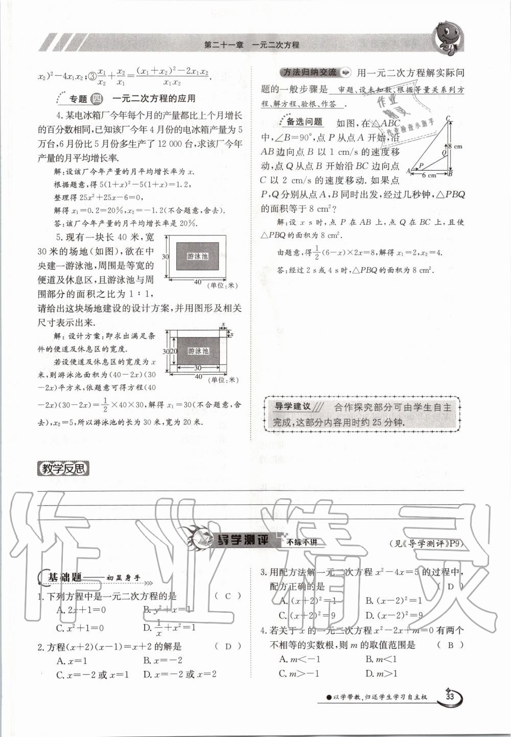 2020年三段六步導學測評九年級數學全一冊人教版 參考答案第33頁
