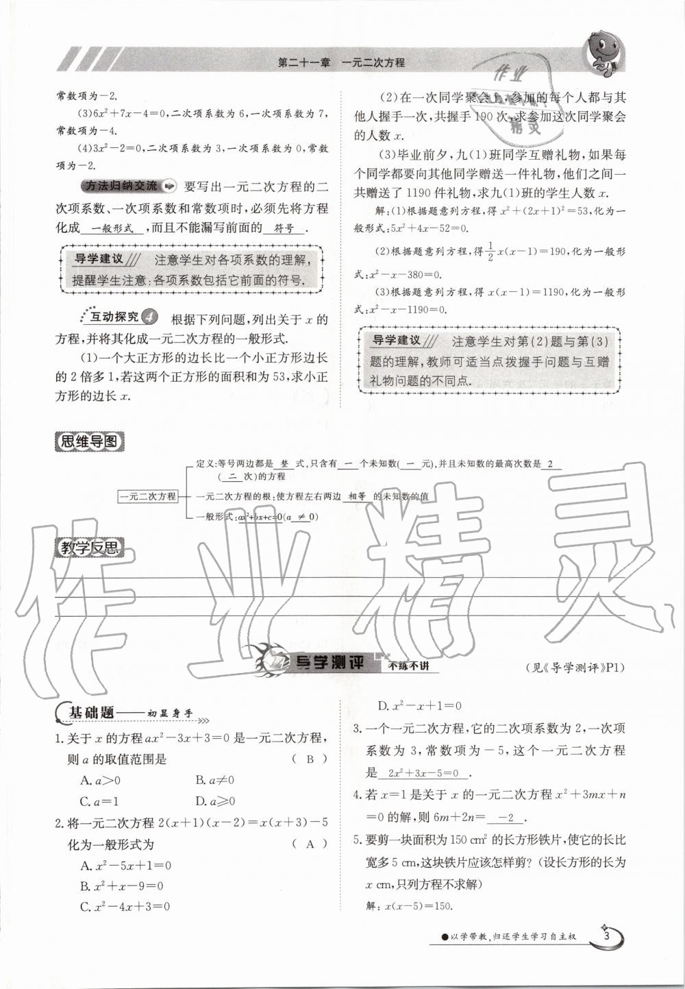 2020年三段六步導學測評九年級數學全一冊人教版 參考答案第3頁
