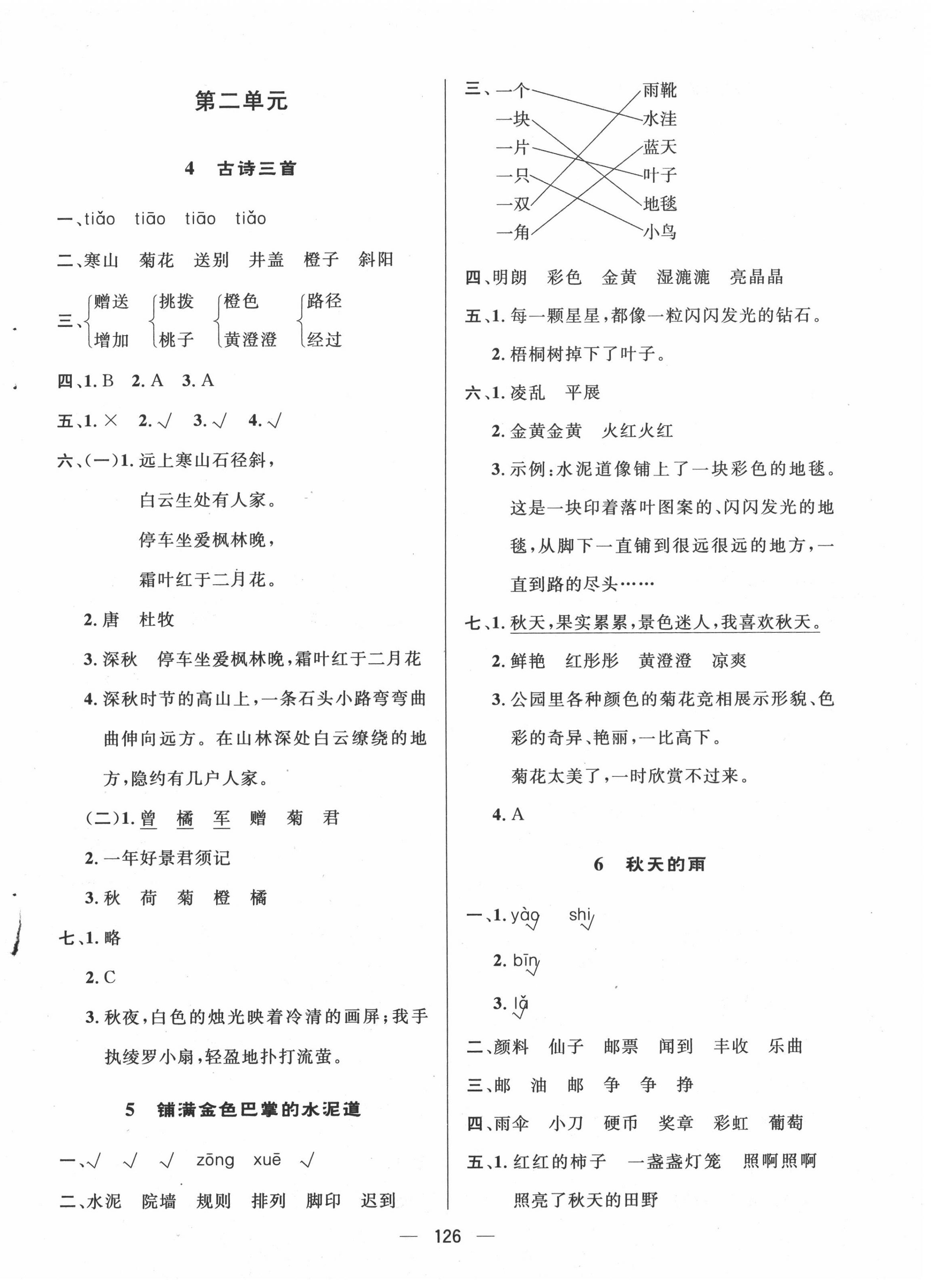 2020年實驗教材新學案三年級語文上冊人教版 參考答案第2頁