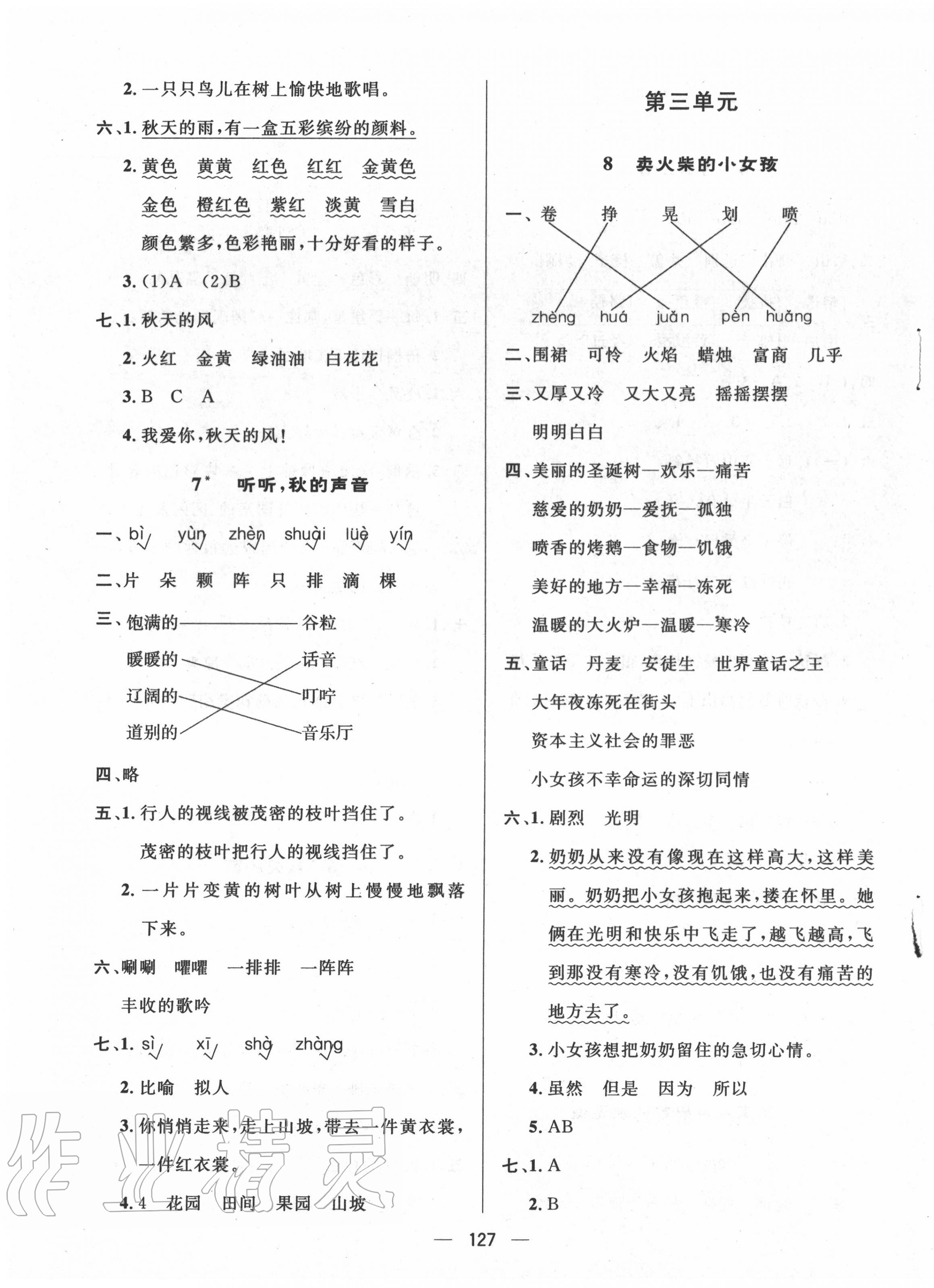 2020年實(shí)驗(yàn)教材新學(xué)案三年級(jí)語(yǔ)文上冊(cè)人教版 參考答案第3頁(yè)