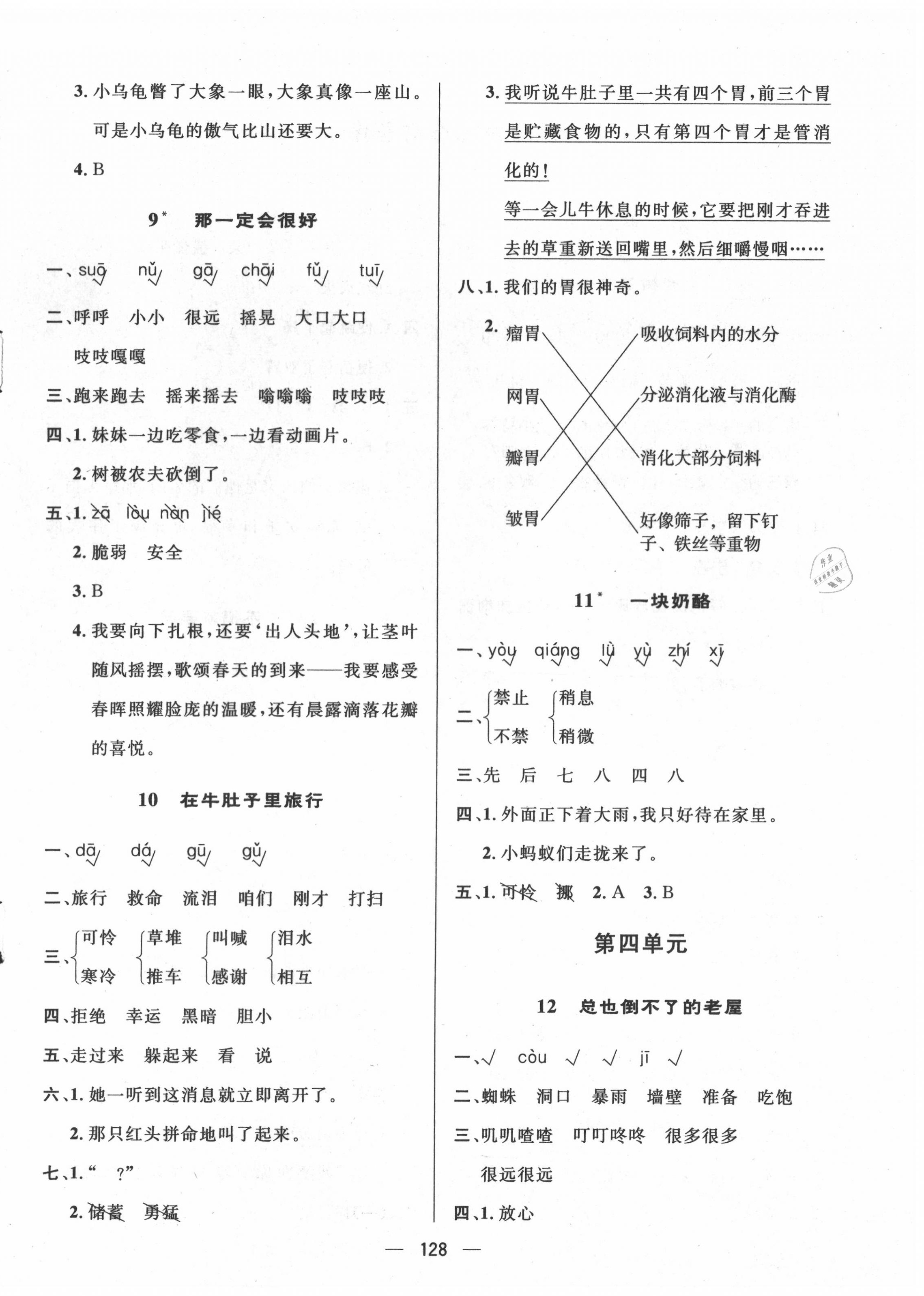 2020年實(shí)驗(yàn)教材新學(xué)案三年級(jí)語文上冊(cè)人教版 參考答案第4頁