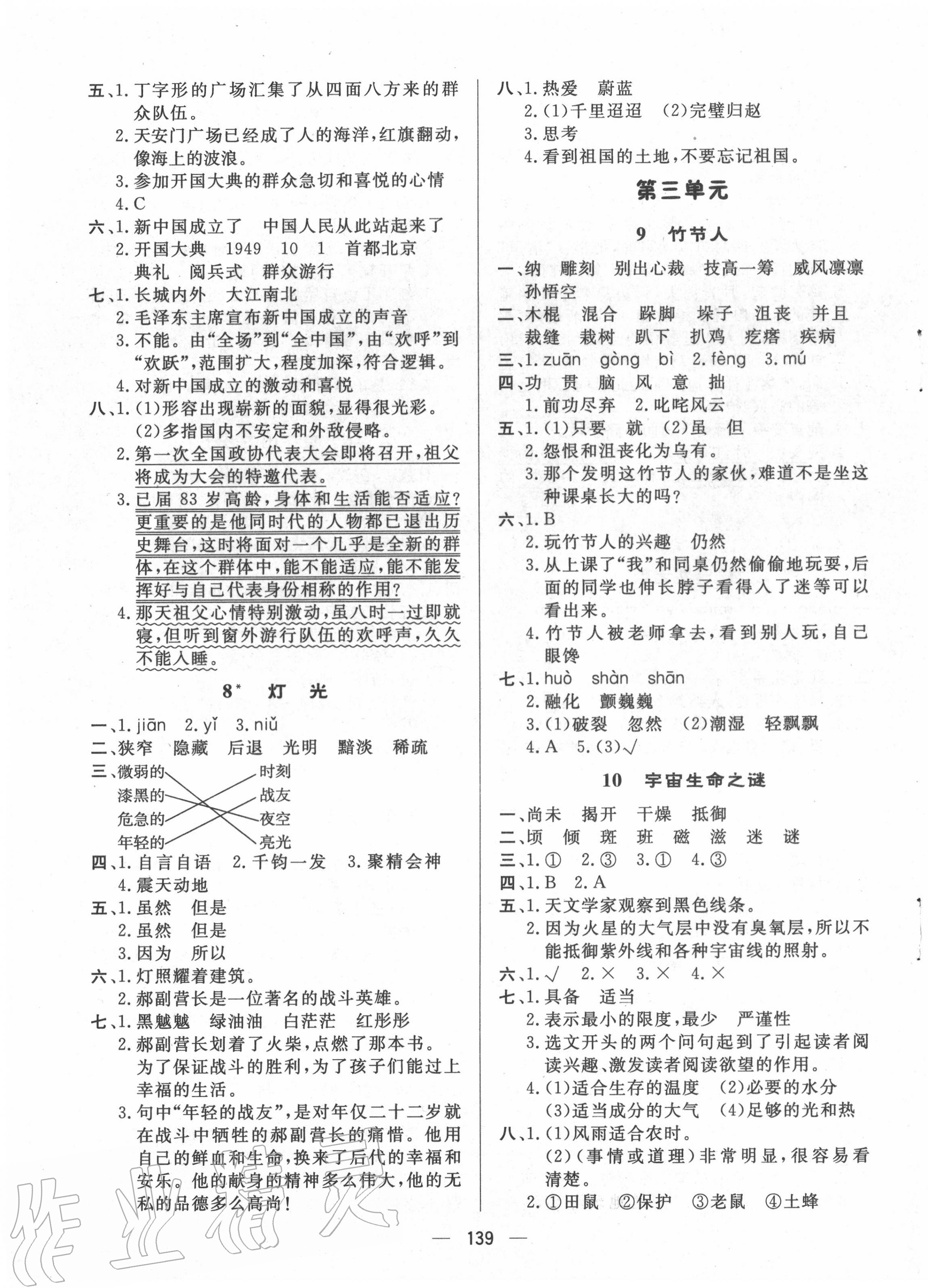 2020年實(shí)驗(yàn)教材新學(xué)案六年級(jí)語(yǔ)文上冊(cè)人教版 第3頁(yè)