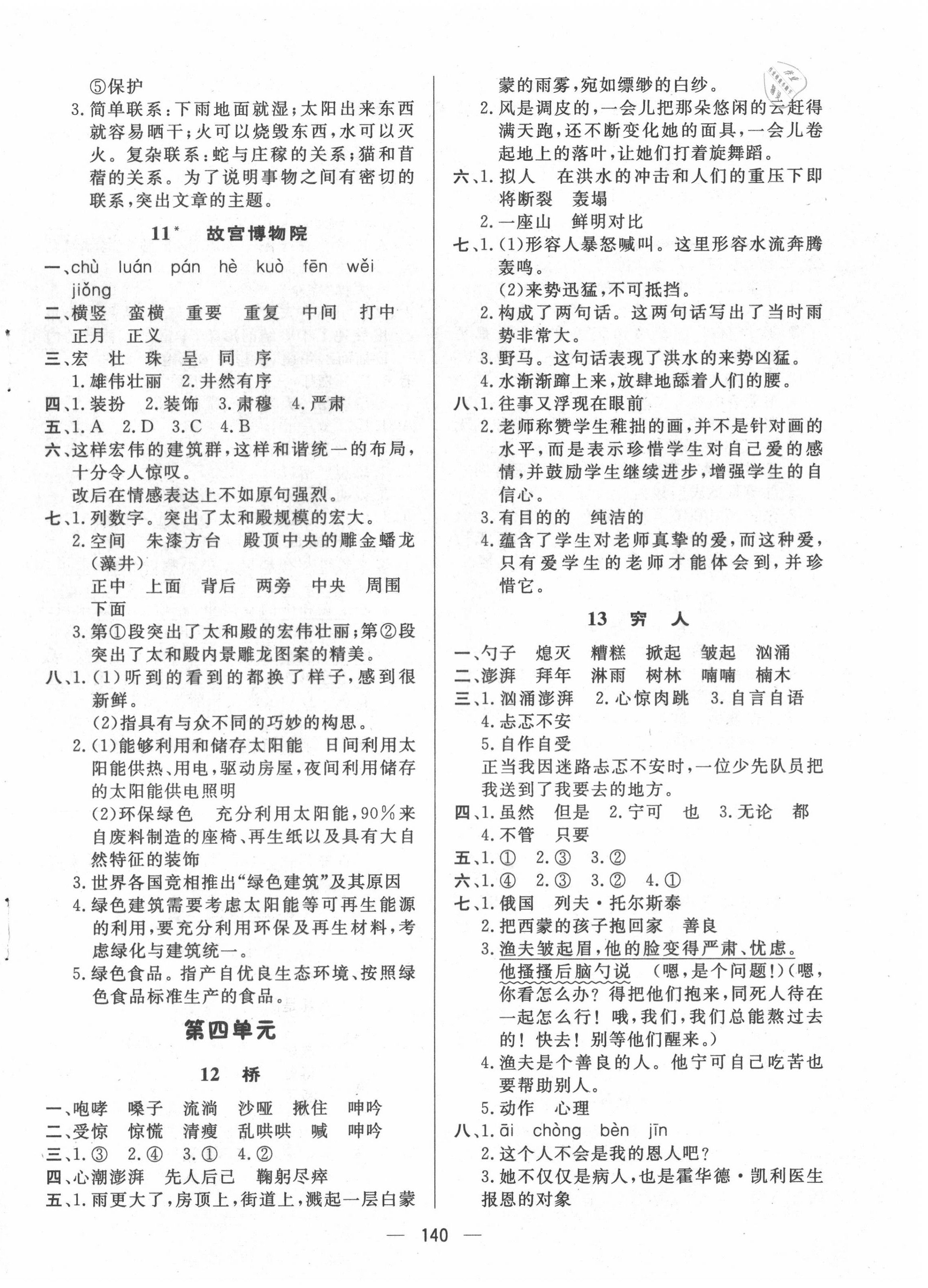 2020年實驗教材新學(xué)案六年級語文上冊人教版 第4頁