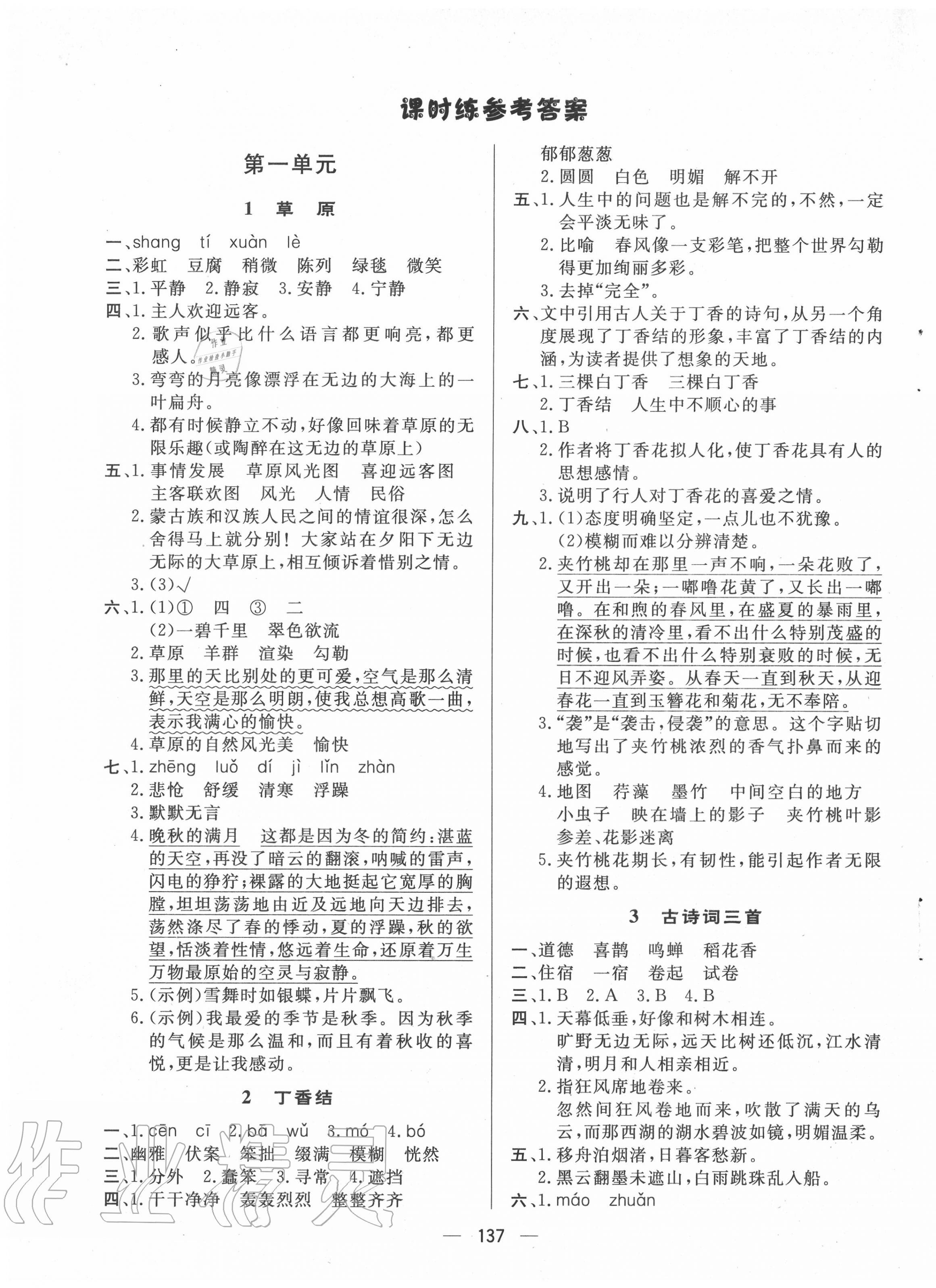 2020年實(shí)驗(yàn)教材新學(xué)案六年級(jí)語(yǔ)文上冊(cè)人教版 第1頁(yè)