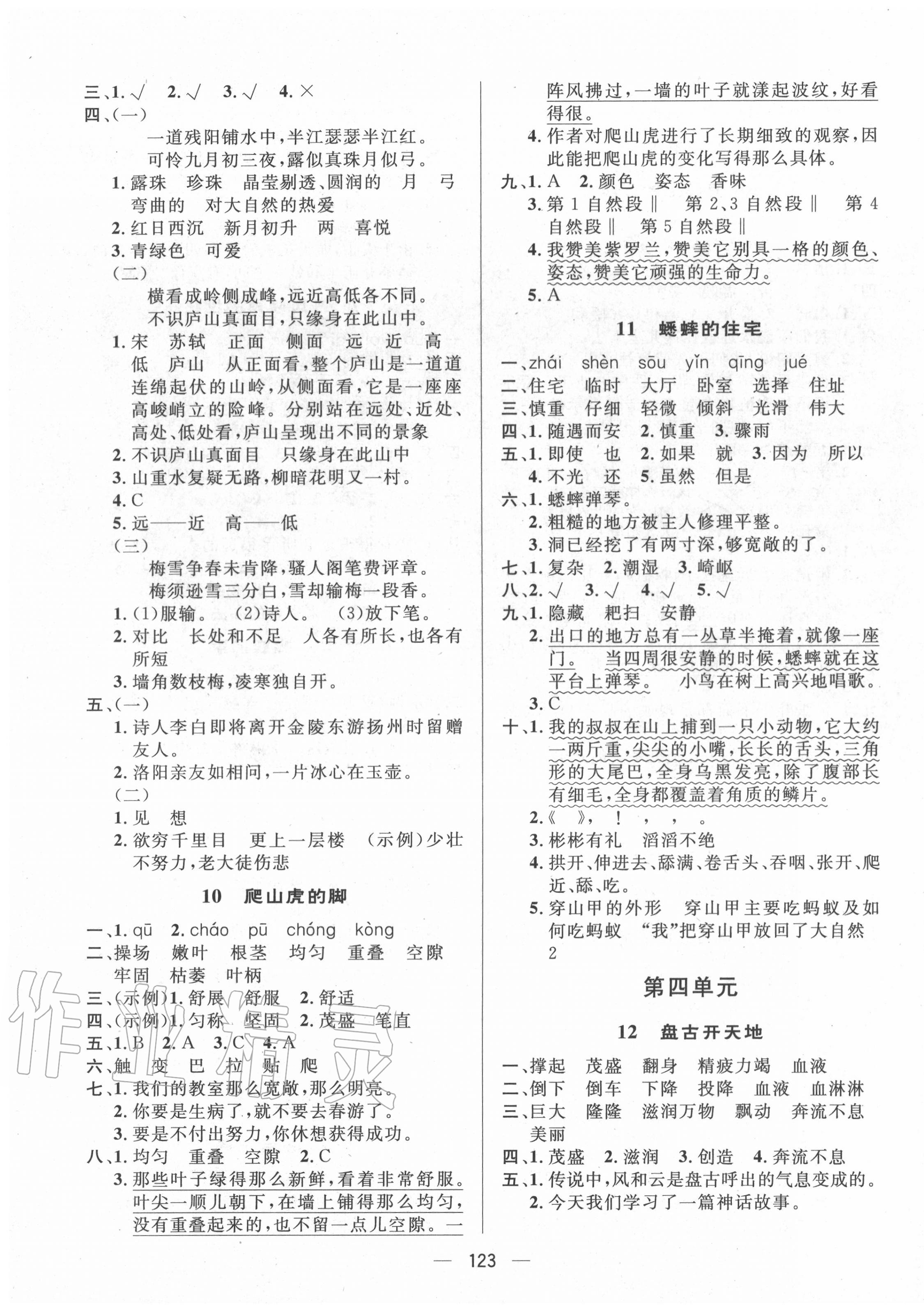 2020年實(shí)驗(yàn)教材新學(xué)案四年級(jí)語(yǔ)文上冊(cè)人教版 第3頁(yè)