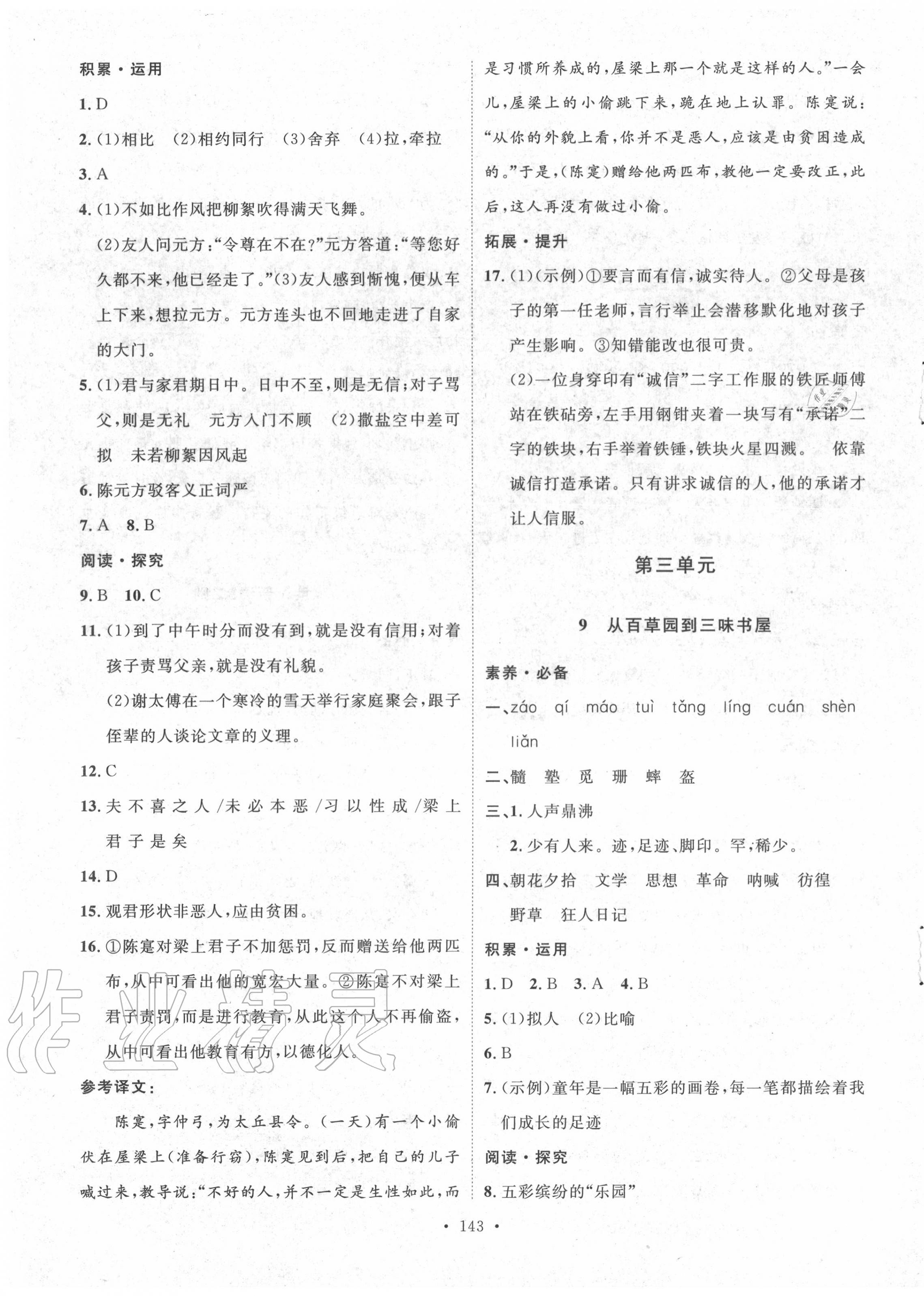 2020年實(shí)驗(yàn)教材新學(xué)案七年級(jí)語文上冊(cè)人教版 第7頁