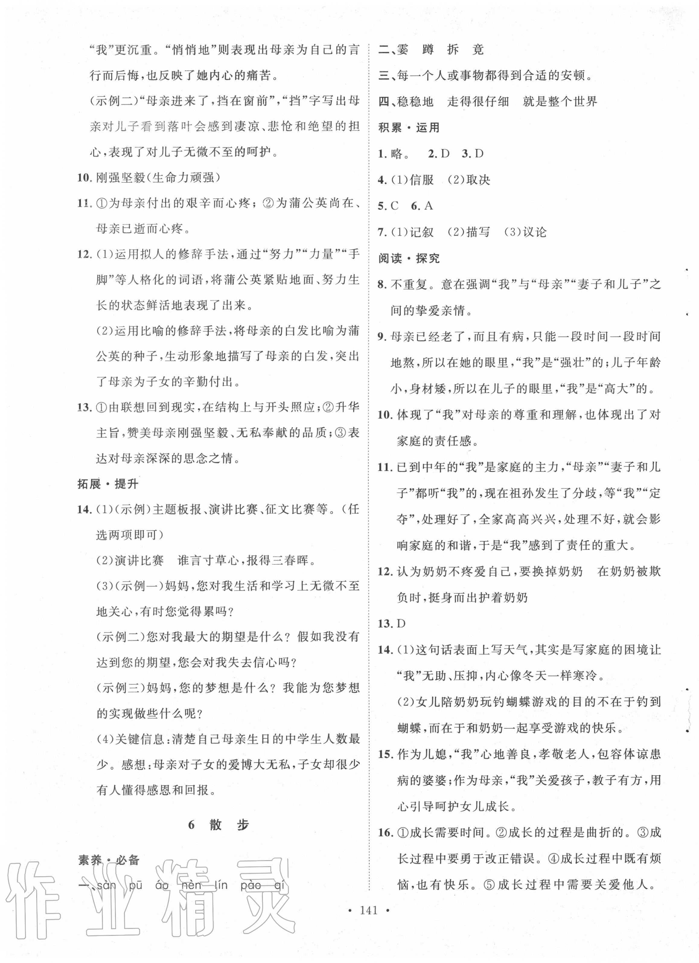 2020年實驗教材新學案七年級語文上冊人教版 第5頁